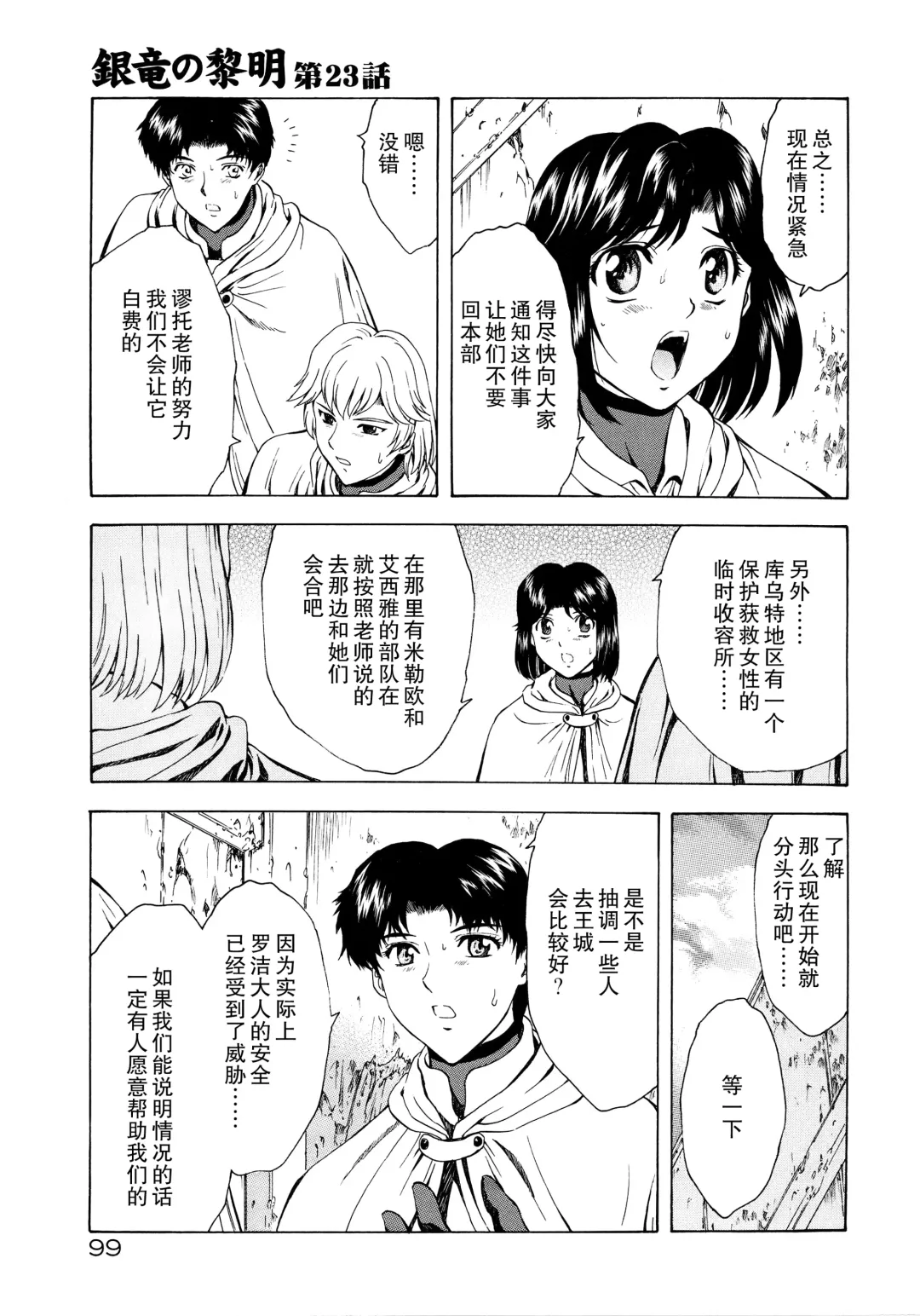 [Mukai Masayoshi] Ginryuu no Reimei Vol.3 Fhentai - Page 102