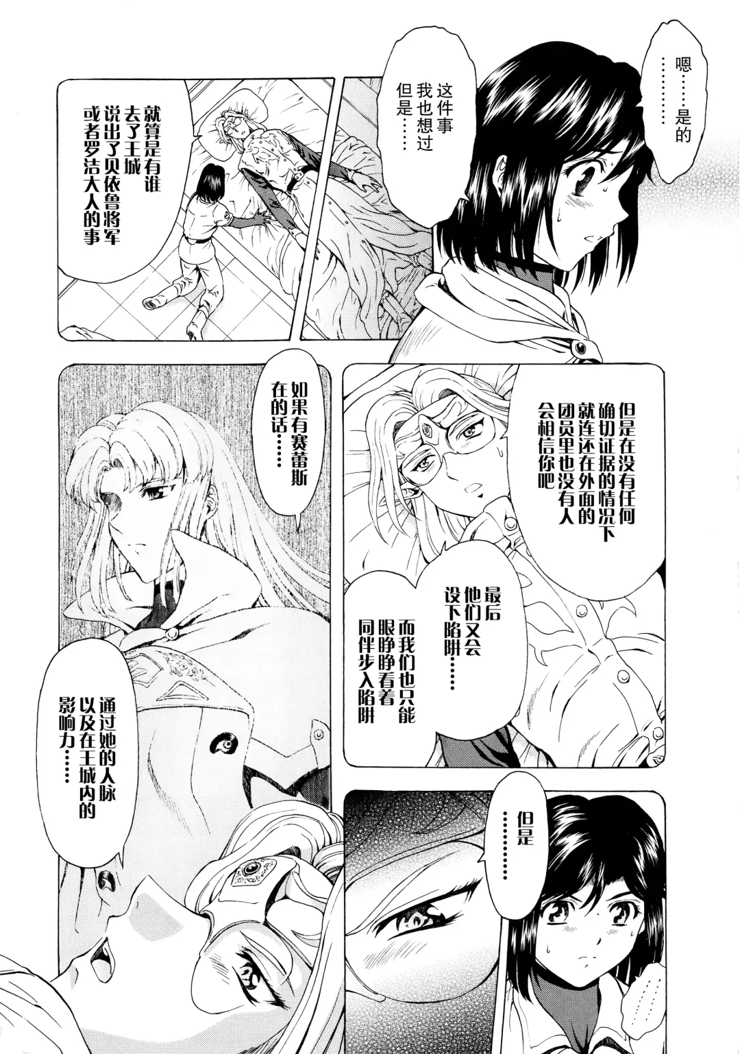 [Mukai Masayoshi] Ginryuu no Reimei Vol.3 Fhentai - Page 103