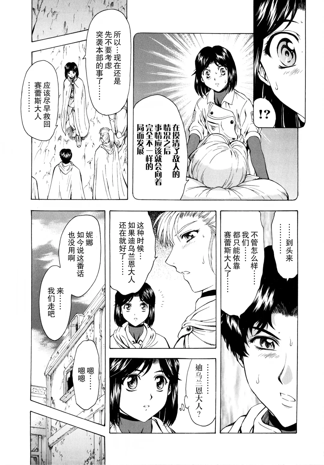 [Mukai Masayoshi] Ginryuu no Reimei Vol.3 Fhentai - Page 104