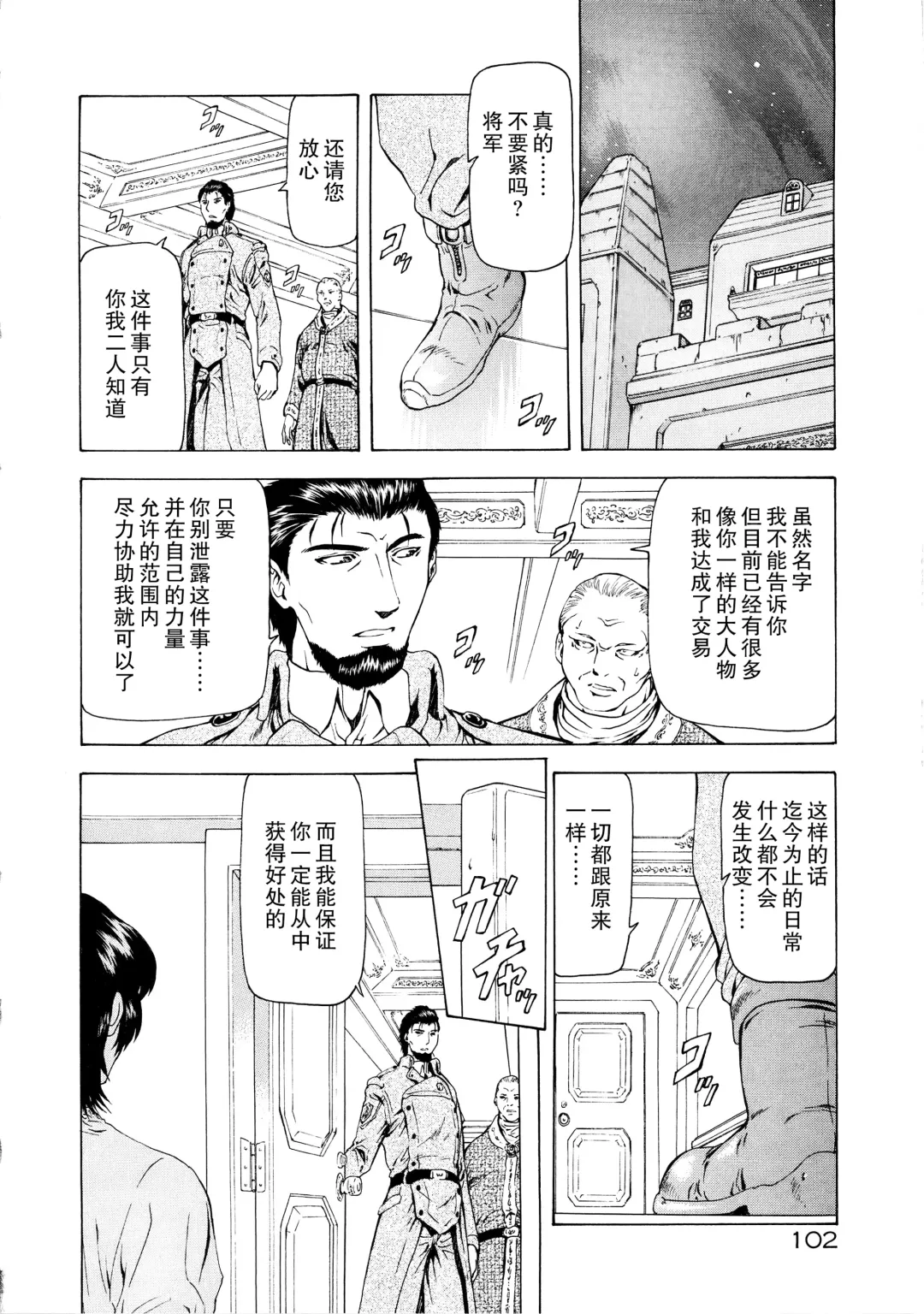 [Mukai Masayoshi] Ginryuu no Reimei Vol.3 Fhentai - Page 105