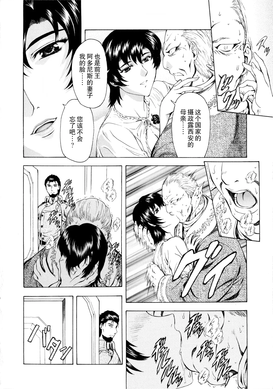 [Mukai Masayoshi] Ginryuu no Reimei Vol.3 Fhentai - Page 107