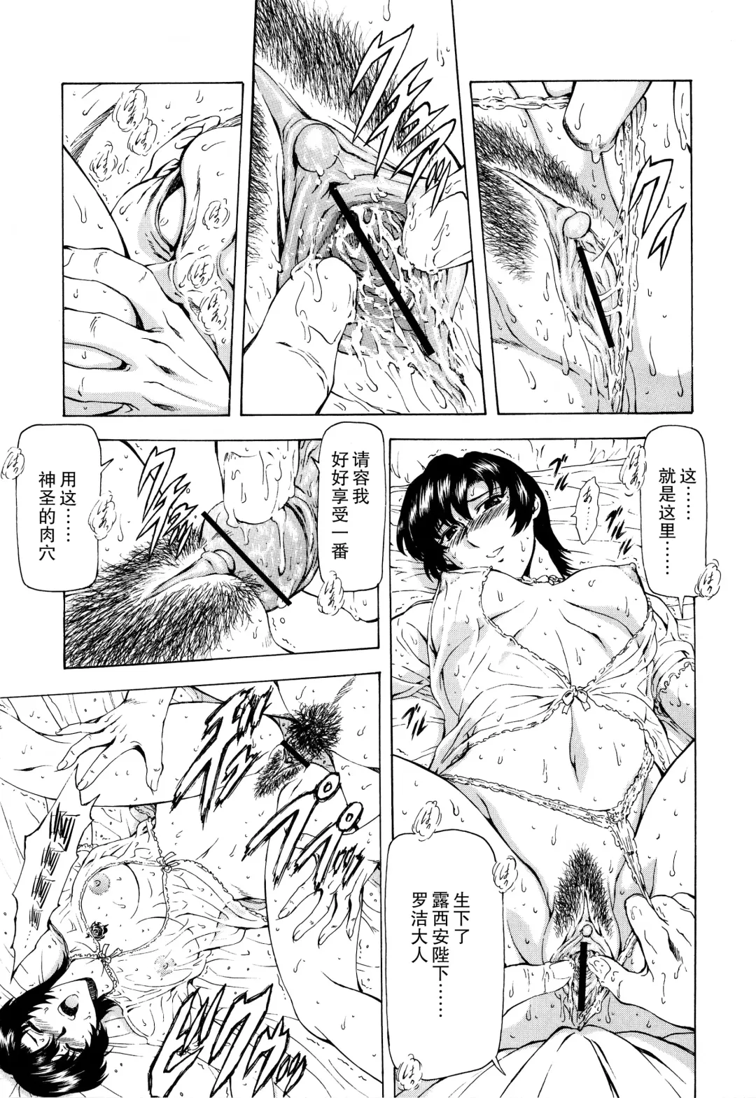 [Mukai Masayoshi] Ginryuu no Reimei Vol.3 Fhentai - Page 110