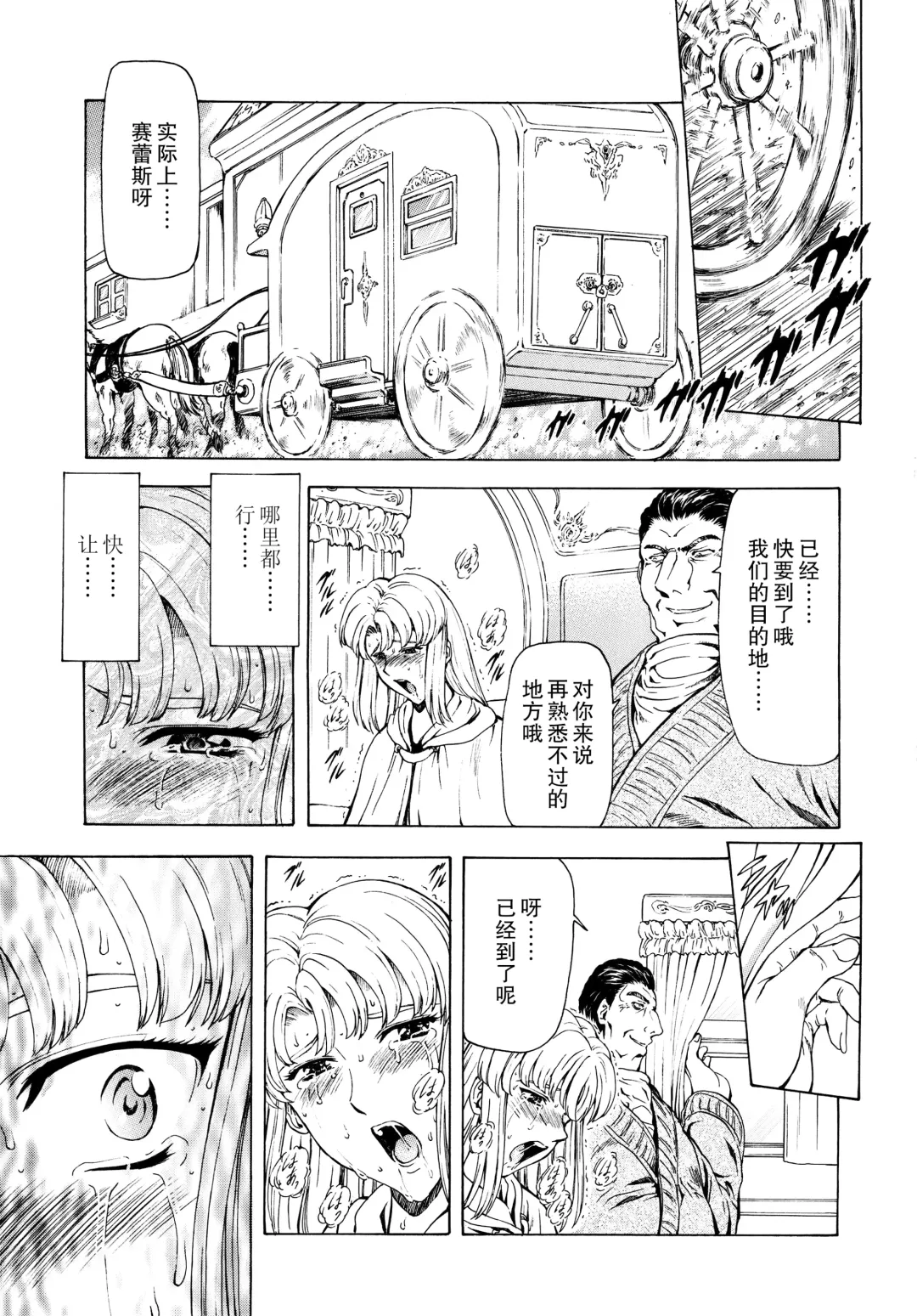 [Mukai Masayoshi] Ginryuu no Reimei Vol.3 Fhentai - Page 118