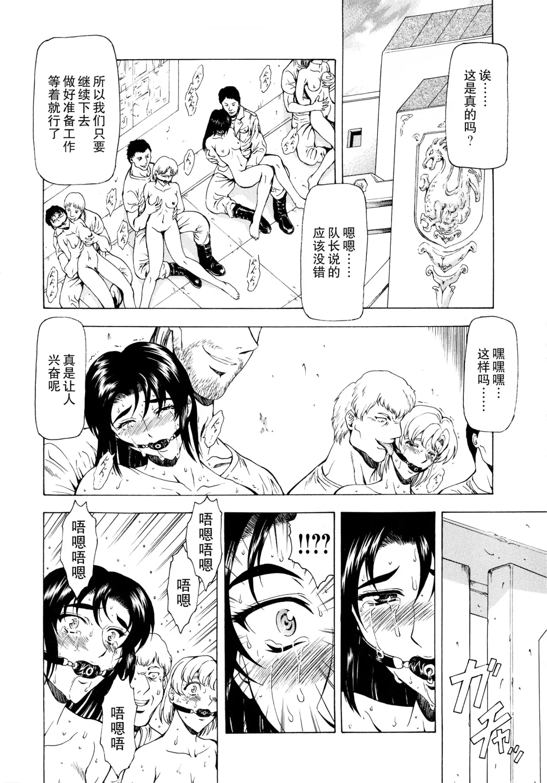 [Mukai Masayoshi] Ginryuu no Reimei Vol.3 Fhentai - Page 119