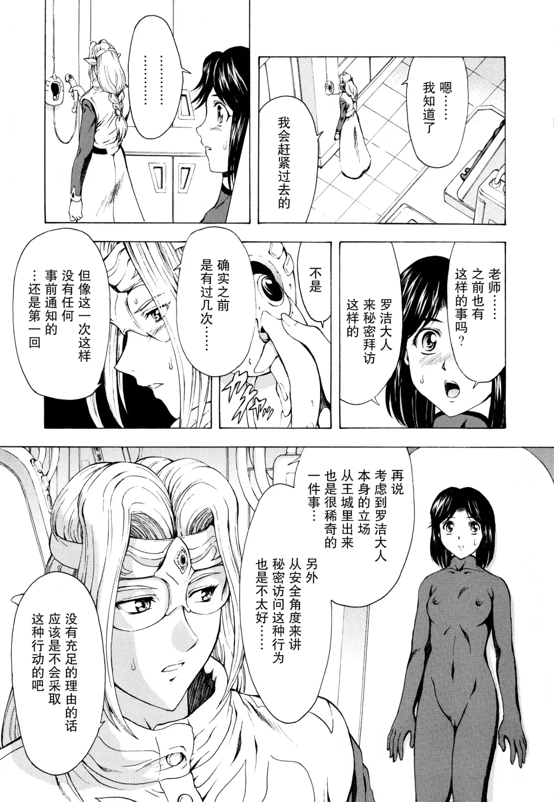 [Mukai Masayoshi] Ginryuu no Reimei Vol.3 Fhentai - Page 12