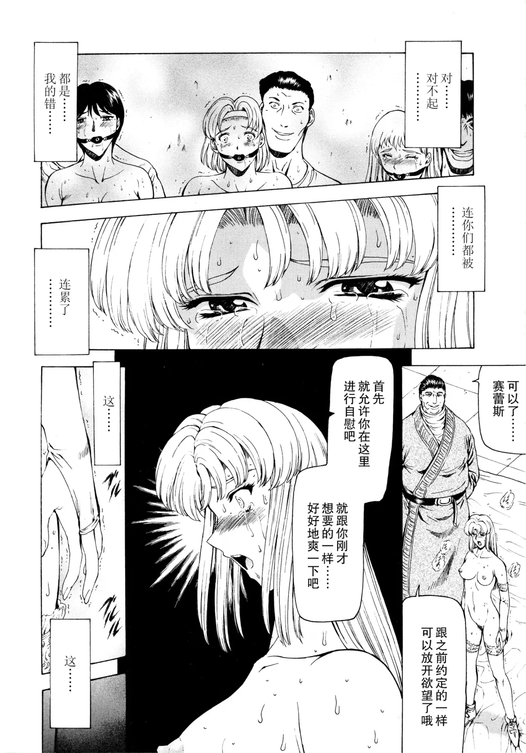 [Mukai Masayoshi] Ginryuu no Reimei Vol.3 Fhentai - Page 121