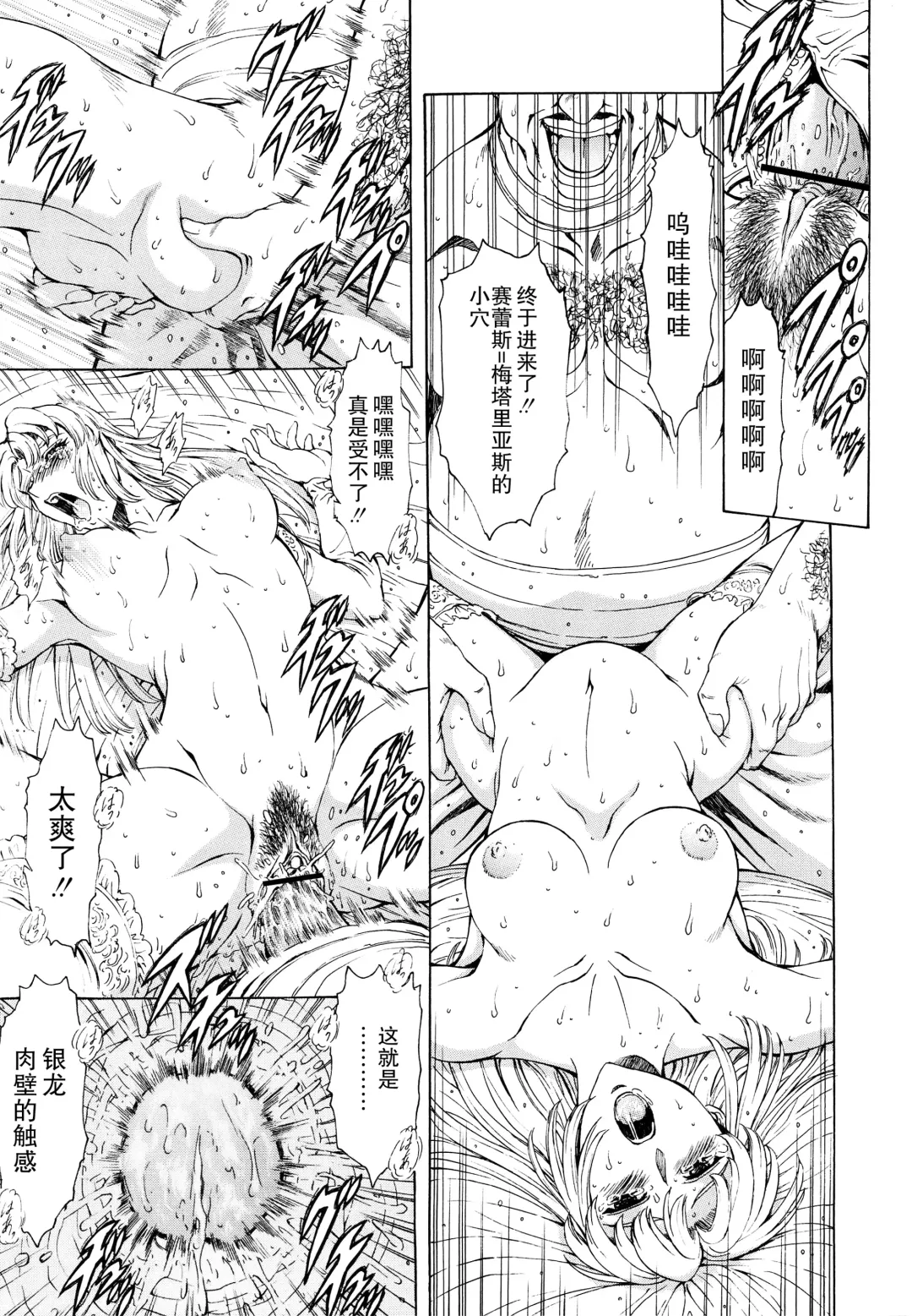 [Mukai Masayoshi] Ginryuu no Reimei Vol.3 Fhentai - Page 128