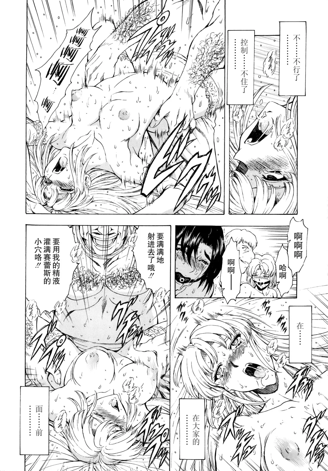 [Mukai Masayoshi] Ginryuu no Reimei Vol.3 Fhentai - Page 129