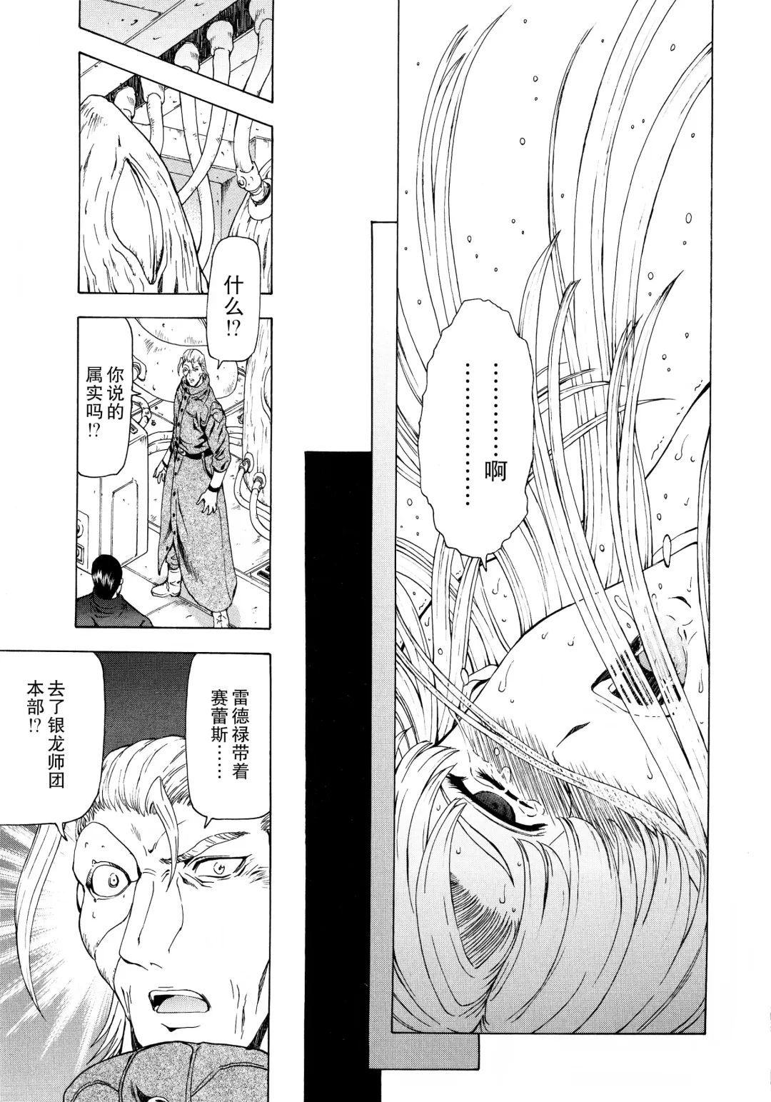 [Mukai Masayoshi] Ginryuu no Reimei Vol.3 Fhentai - Page 134