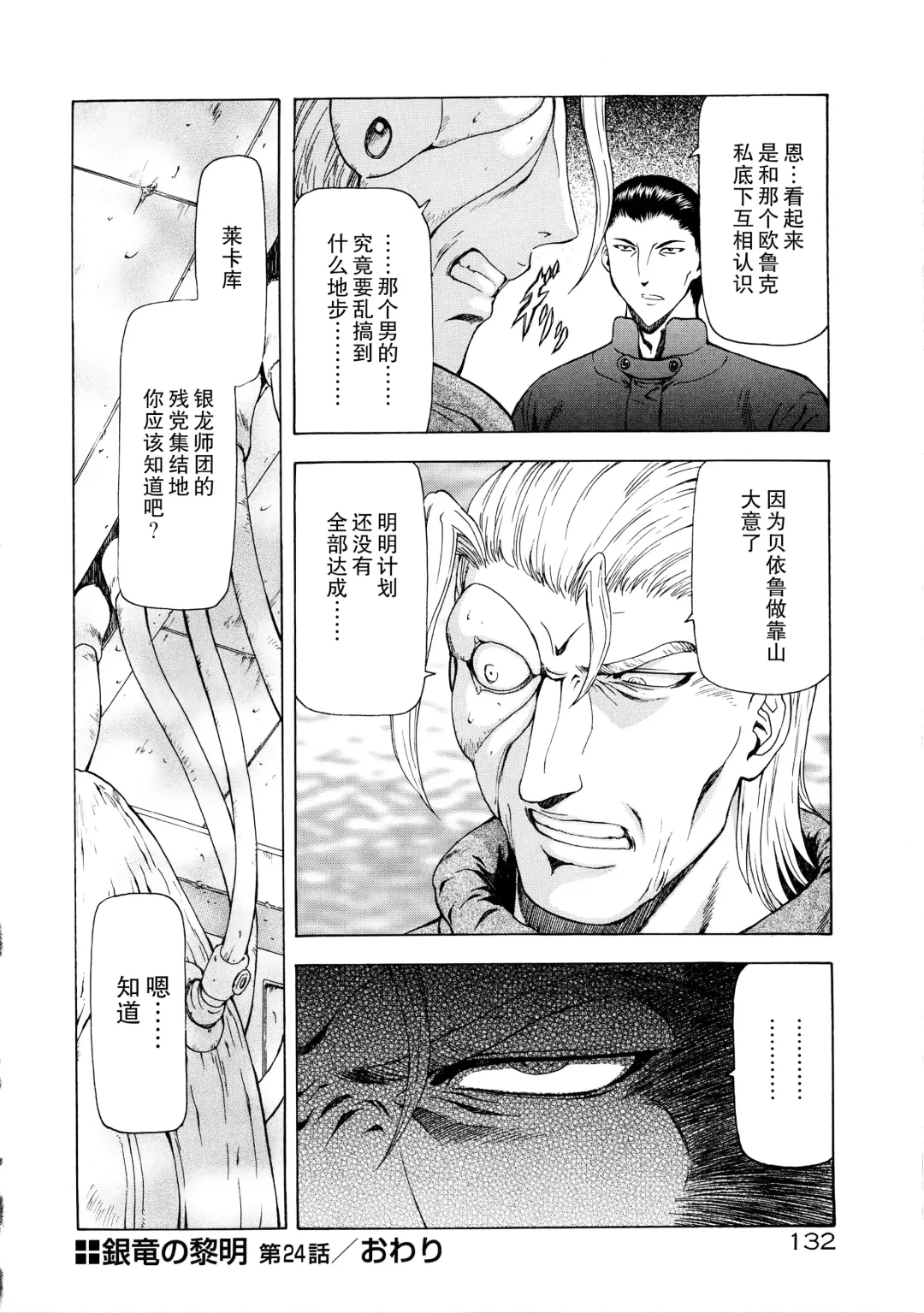 [Mukai Masayoshi] Ginryuu no Reimei Vol.3 Fhentai - Page 135