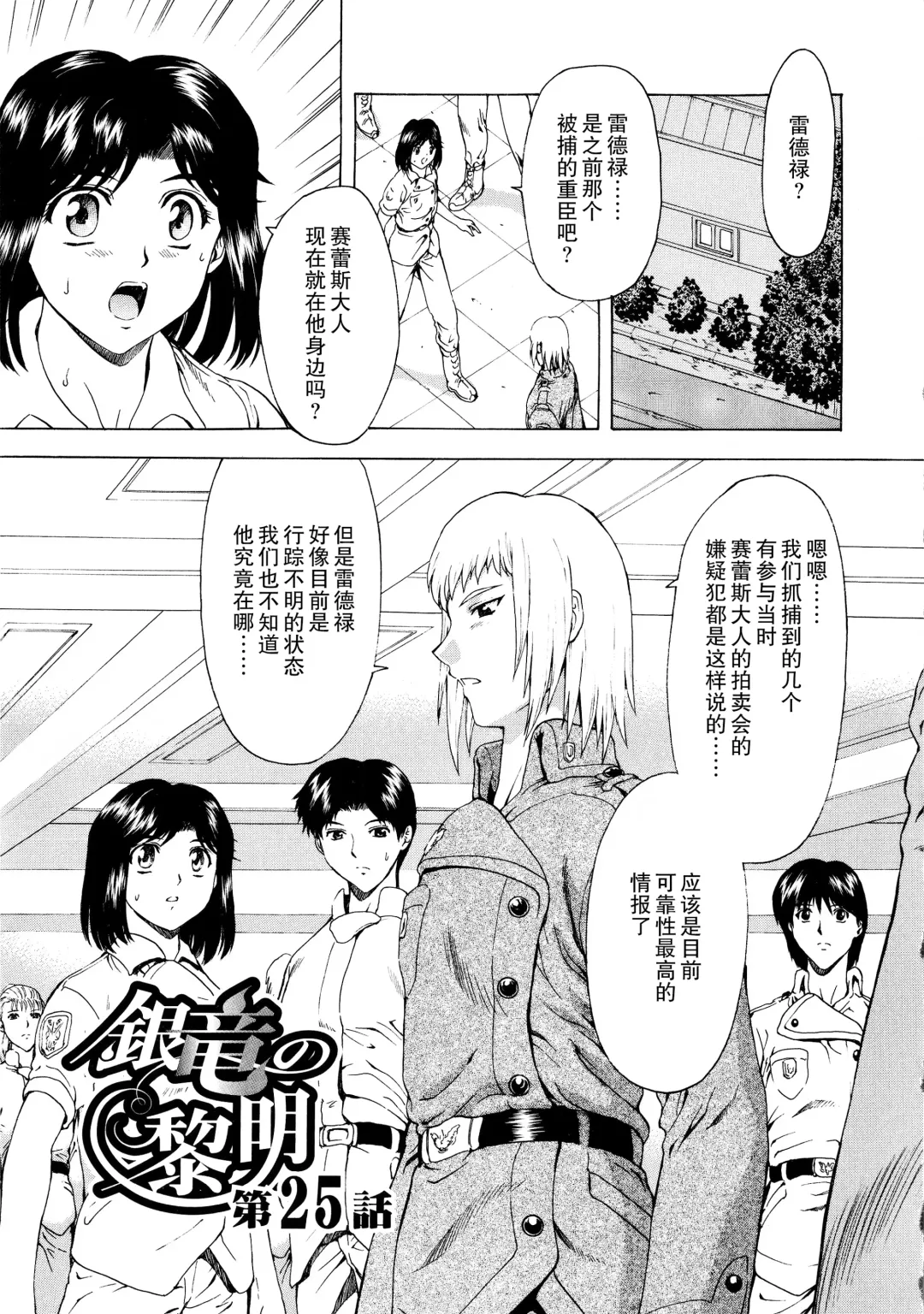 [Mukai Masayoshi] Ginryuu no Reimei Vol.3 Fhentai - Page 136