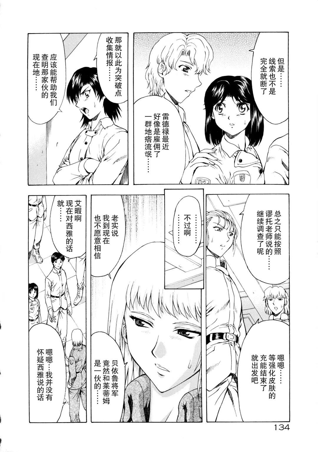 [Mukai Masayoshi] Ginryuu no Reimei Vol.3 Fhentai - Page 137