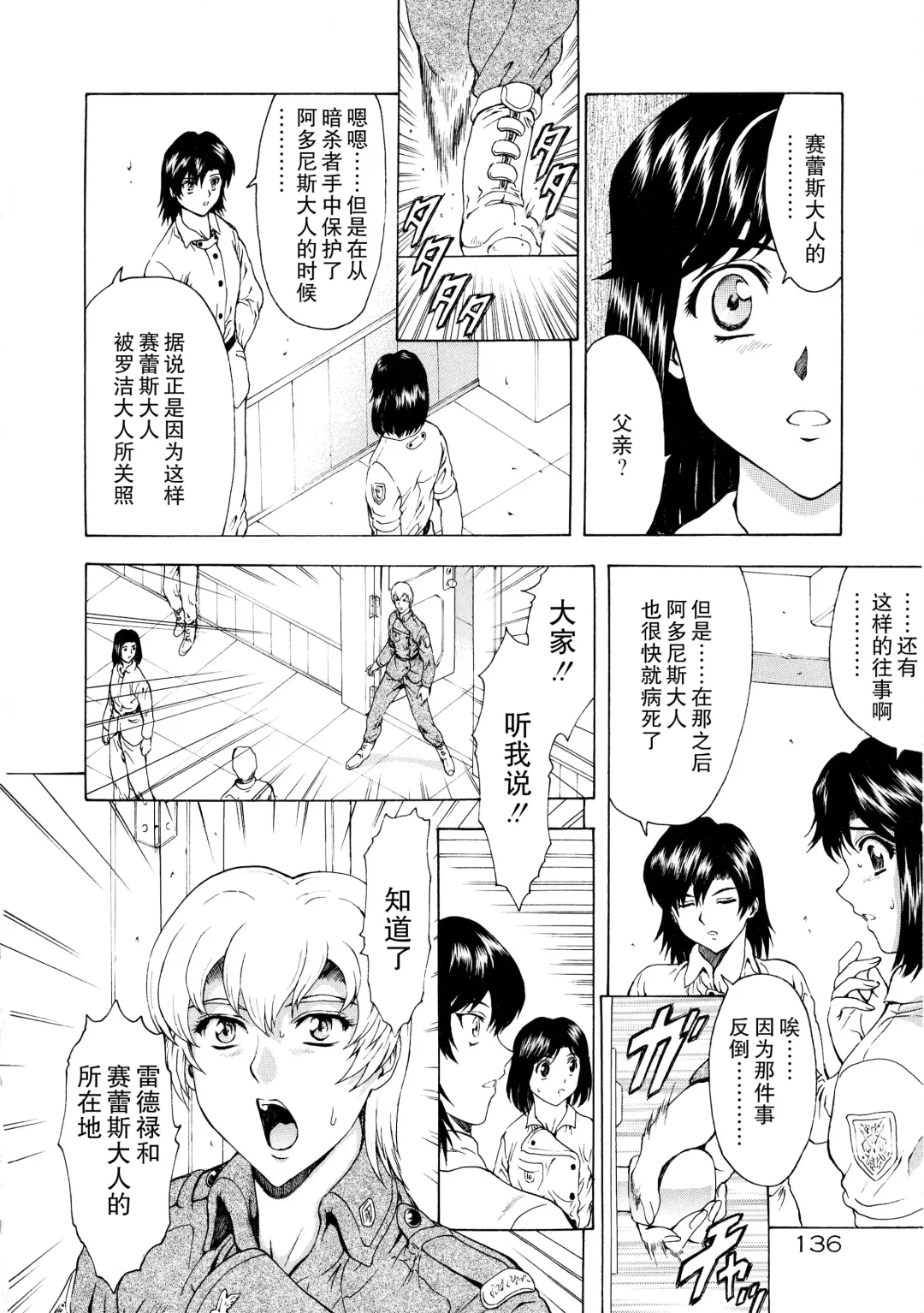 [Mukai Masayoshi] Ginryuu no Reimei Vol.3 Fhentai - Page 139