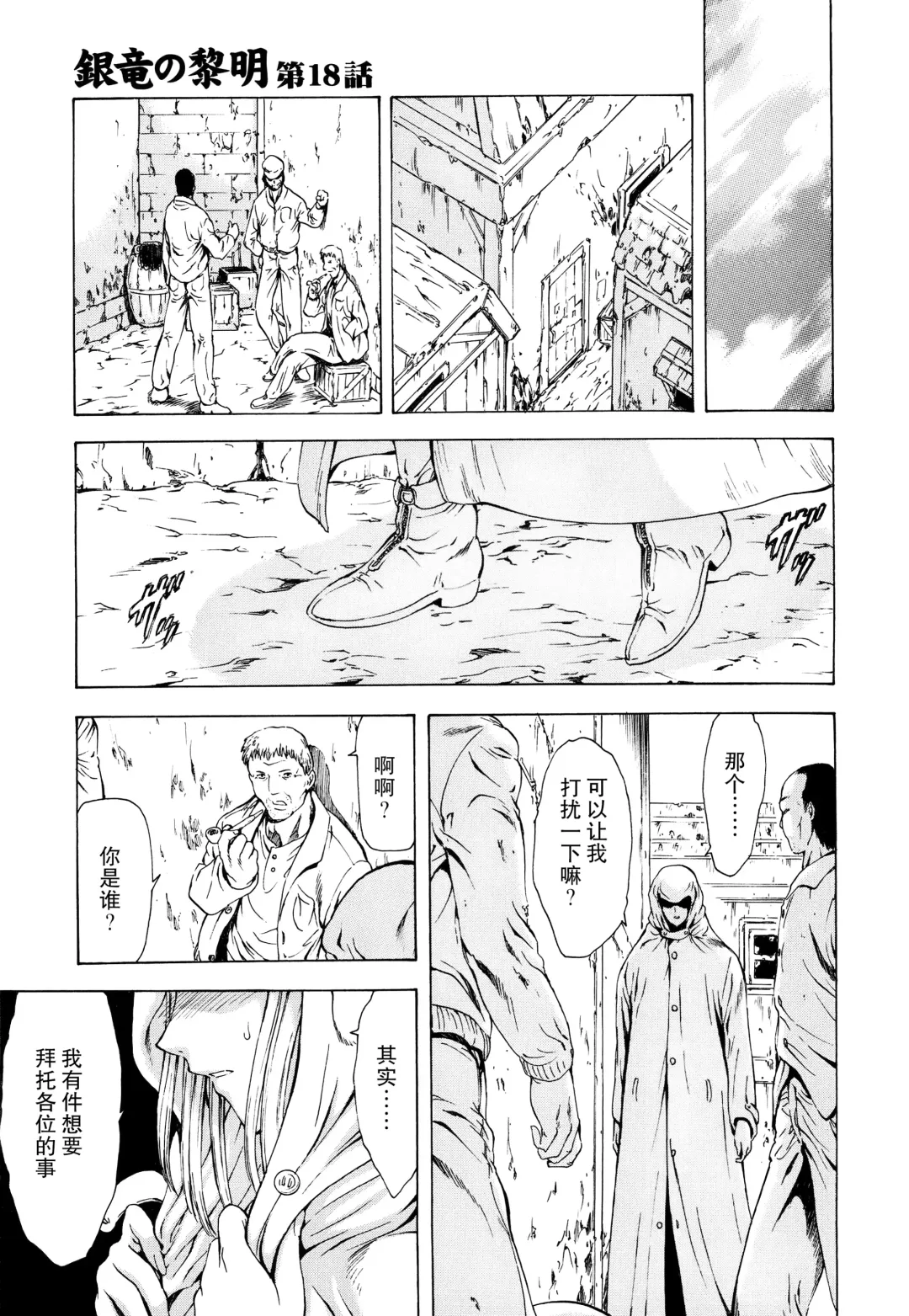 [Mukai Masayoshi] Ginryuu no Reimei Vol.3 Fhentai - Page 14