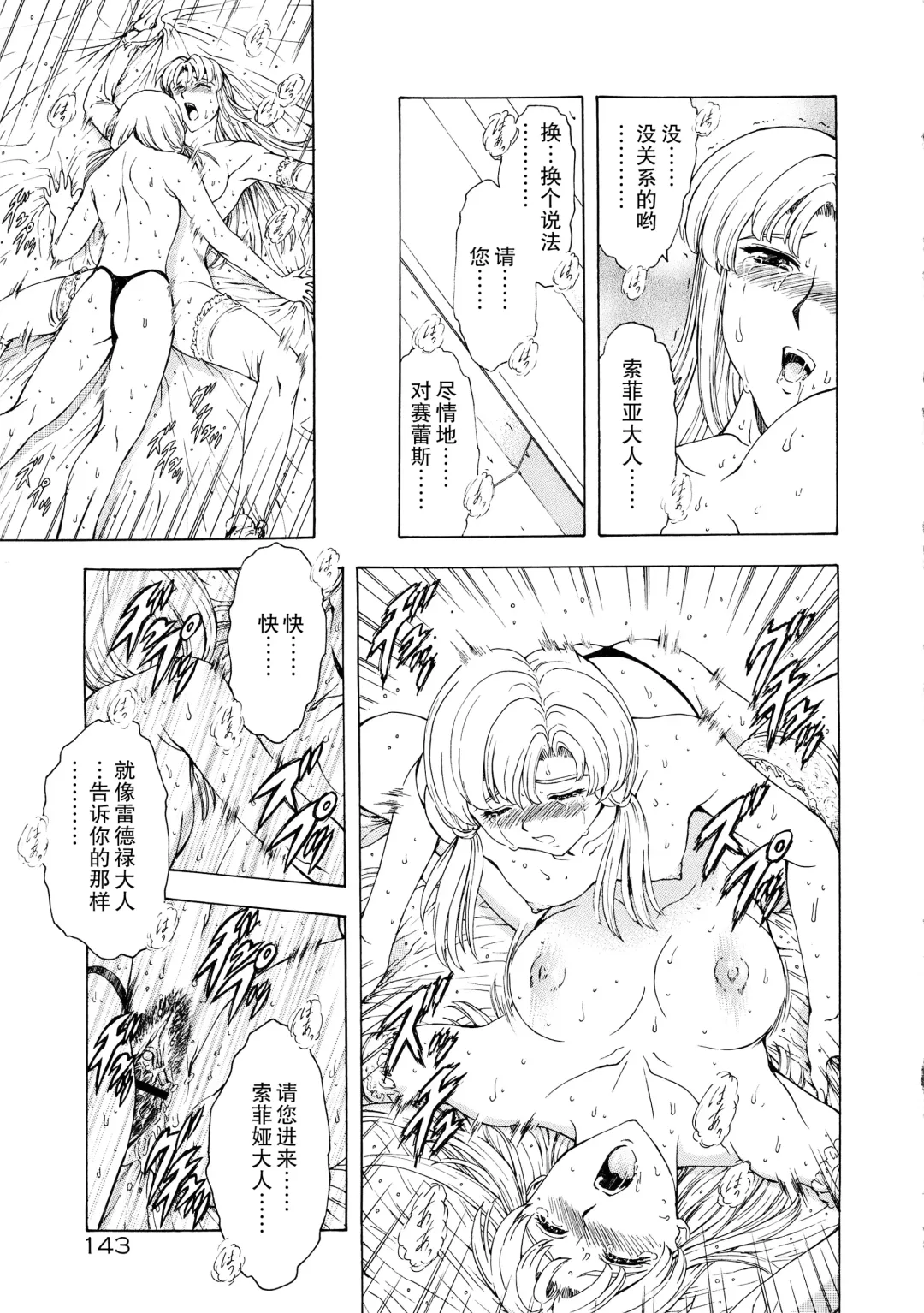 [Mukai Masayoshi] Ginryuu no Reimei Vol.3 Fhentai - Page 146