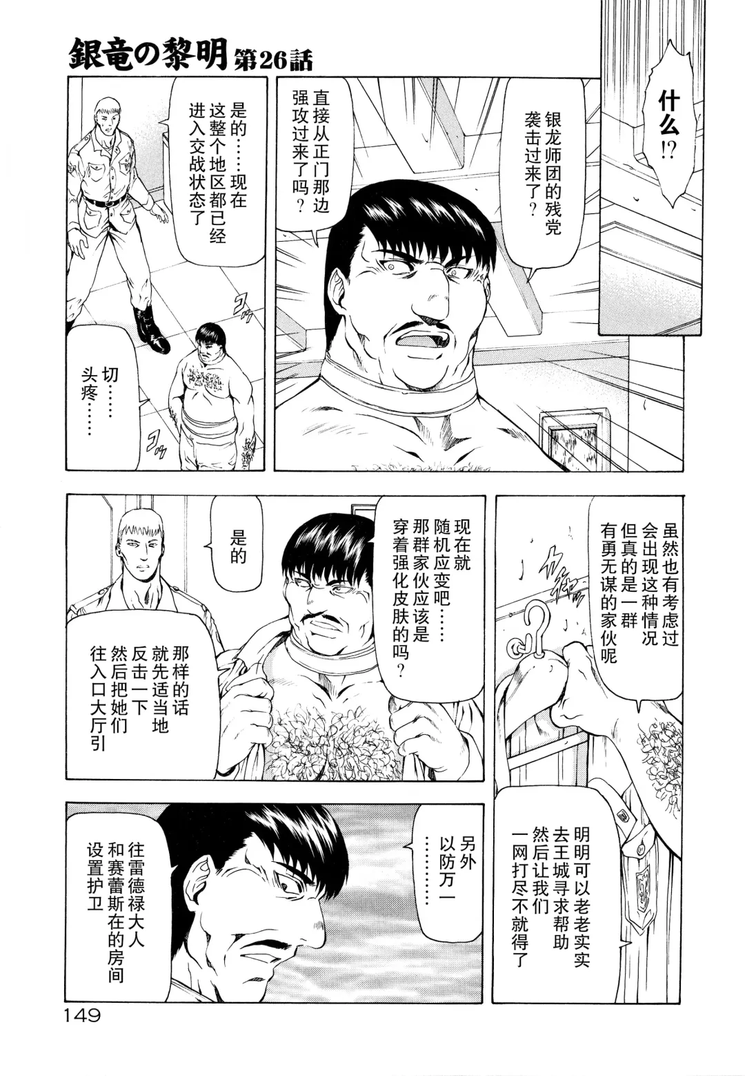 [Mukai Masayoshi] Ginryuu no Reimei Vol.3 Fhentai - Page 152