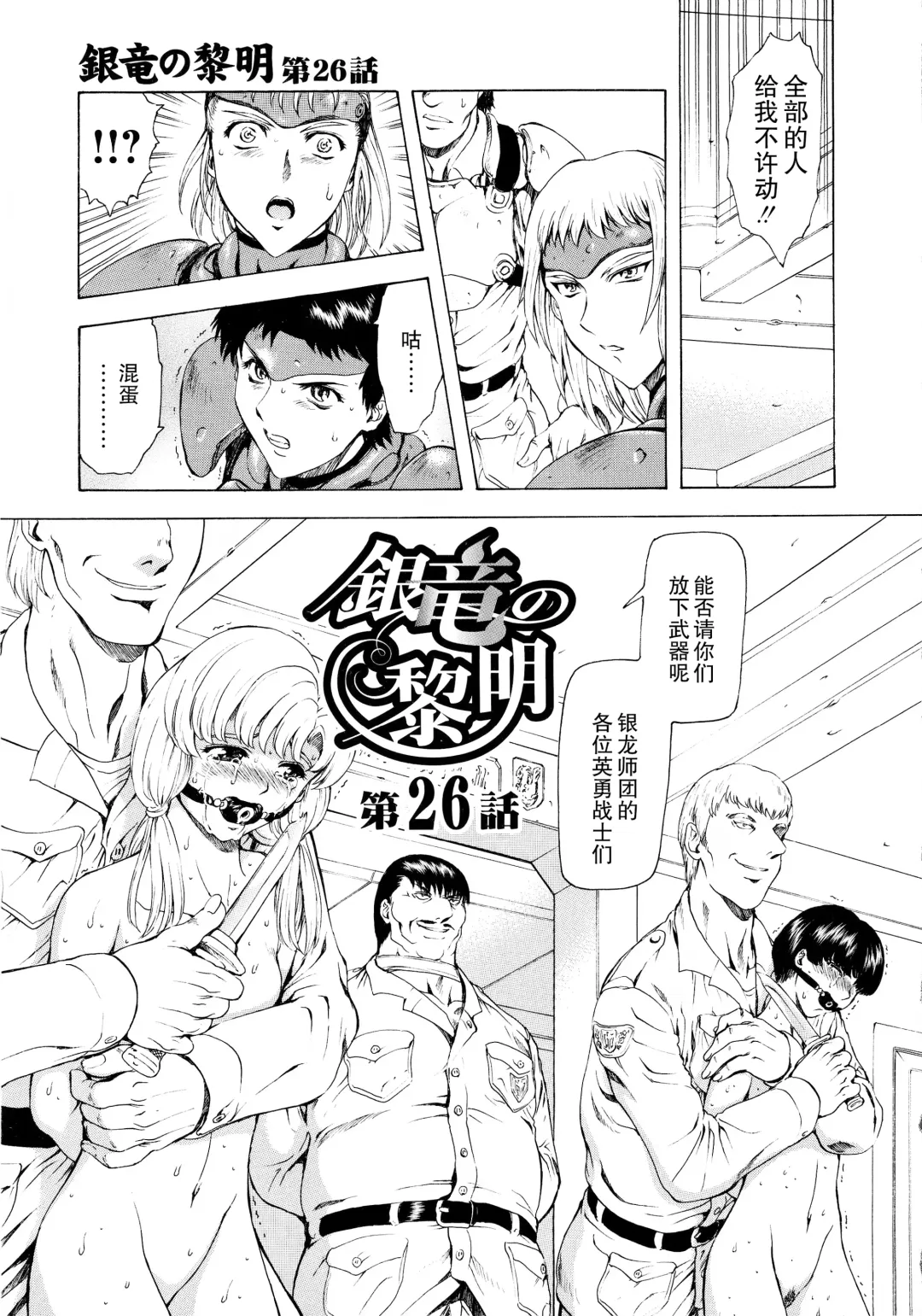 [Mukai Masayoshi] Ginryuu no Reimei Vol.3 Fhentai - Page 154