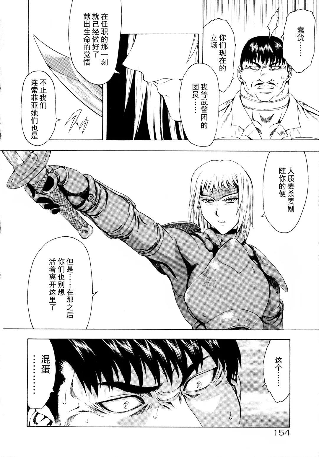 [Mukai Masayoshi] Ginryuu no Reimei Vol.3 Fhentai - Page 157