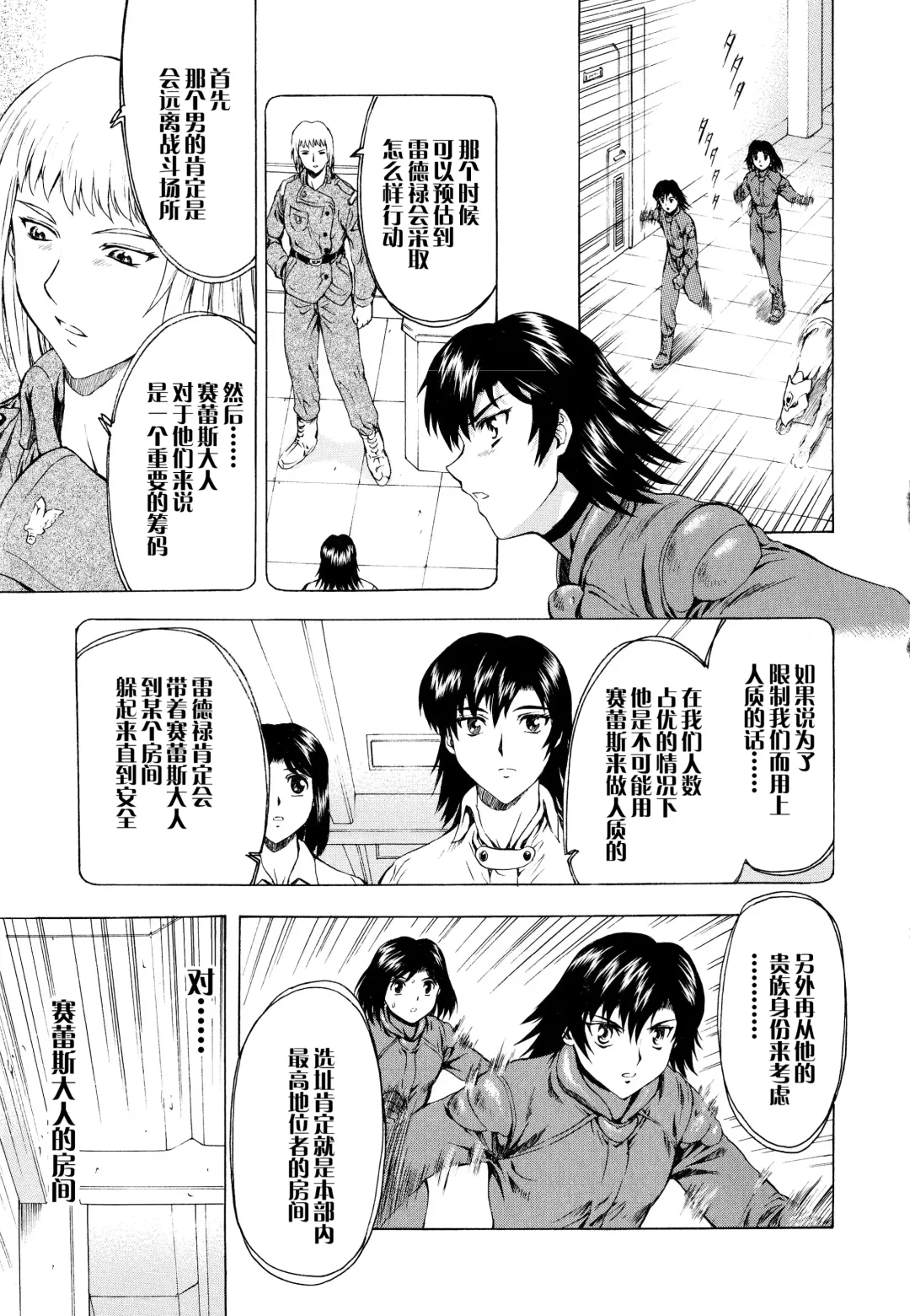 [Mukai Masayoshi] Ginryuu no Reimei Vol.3 Fhentai - Page 158