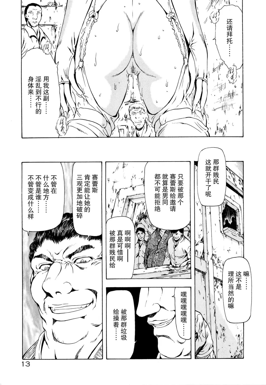 [Mukai Masayoshi] Ginryuu no Reimei Vol.3 Fhentai - Page 16