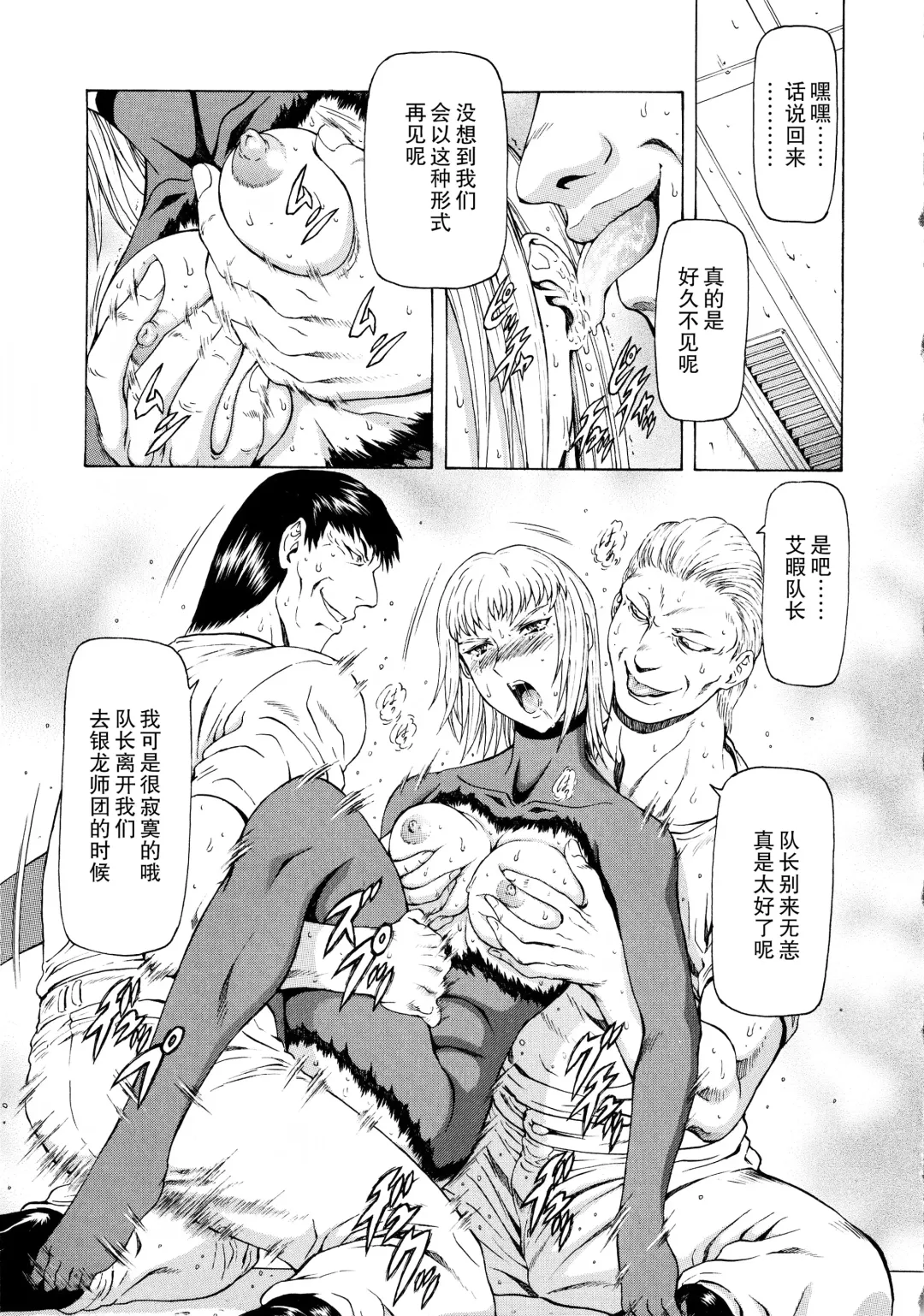 [Mukai Masayoshi] Ginryuu no Reimei Vol.3 Fhentai - Page 168