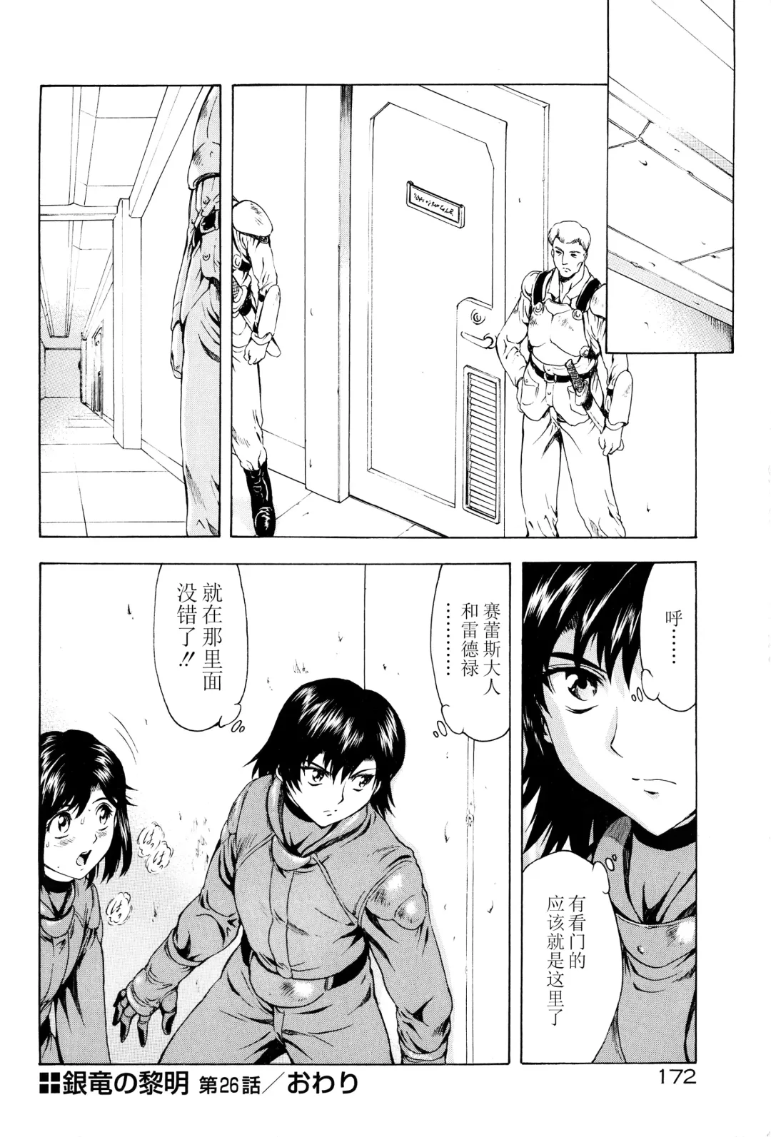 [Mukai Masayoshi] Ginryuu no Reimei Vol.3 Fhentai - Page 175