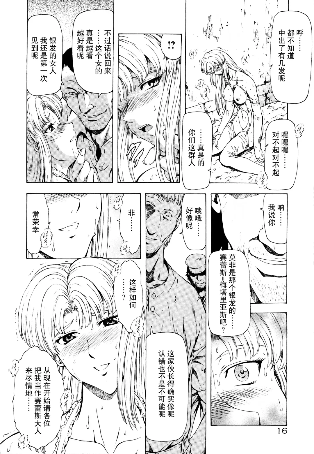 [Mukai Masayoshi] Ginryuu no Reimei Vol.3 Fhentai - Page 19