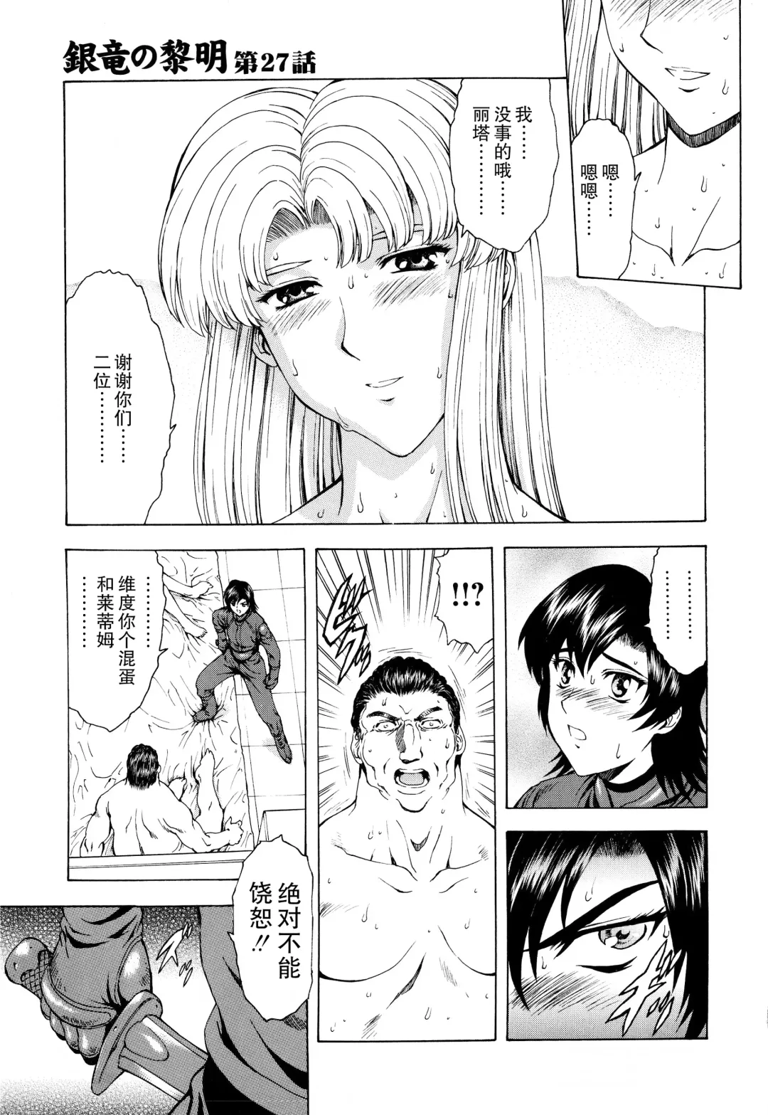 [Mukai Masayoshi] Ginryuu no Reimei Vol.3 Fhentai - Page 190