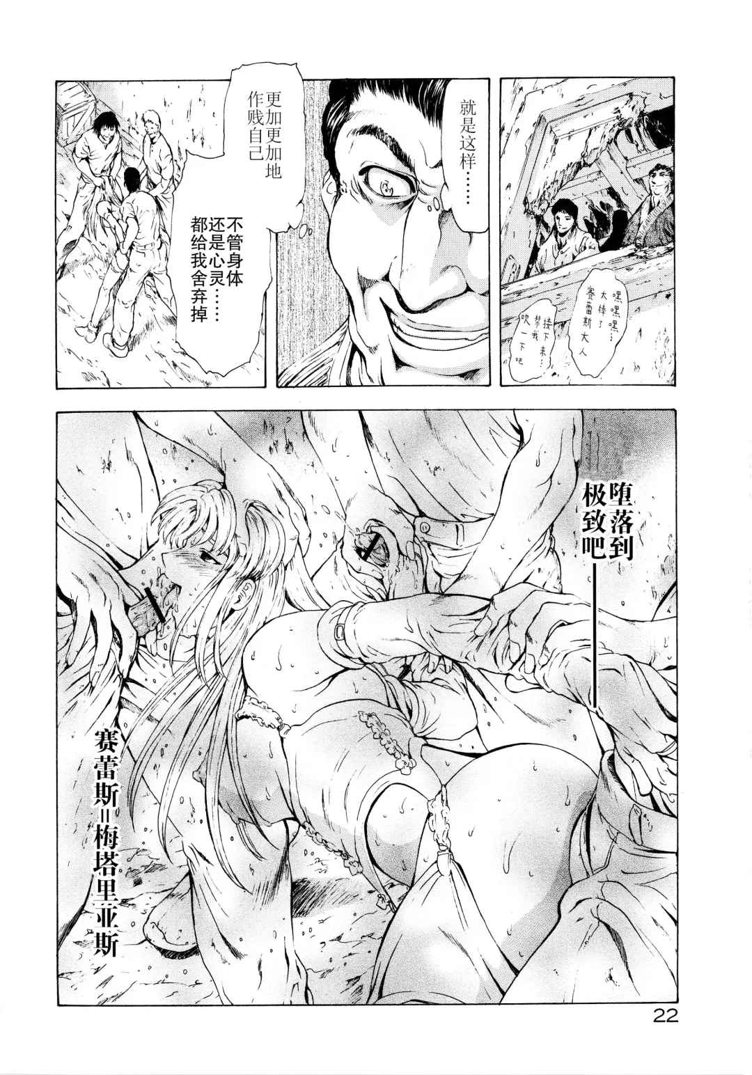 [Mukai Masayoshi] Ginryuu no Reimei Vol.3 Fhentai - Page 25