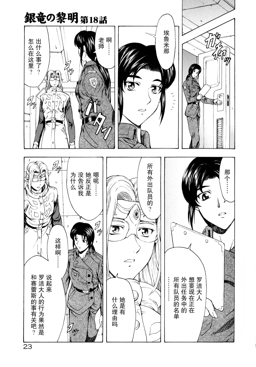 [Mukai Masayoshi] Ginryuu no Reimei Vol.3 Fhentai - Page 26
