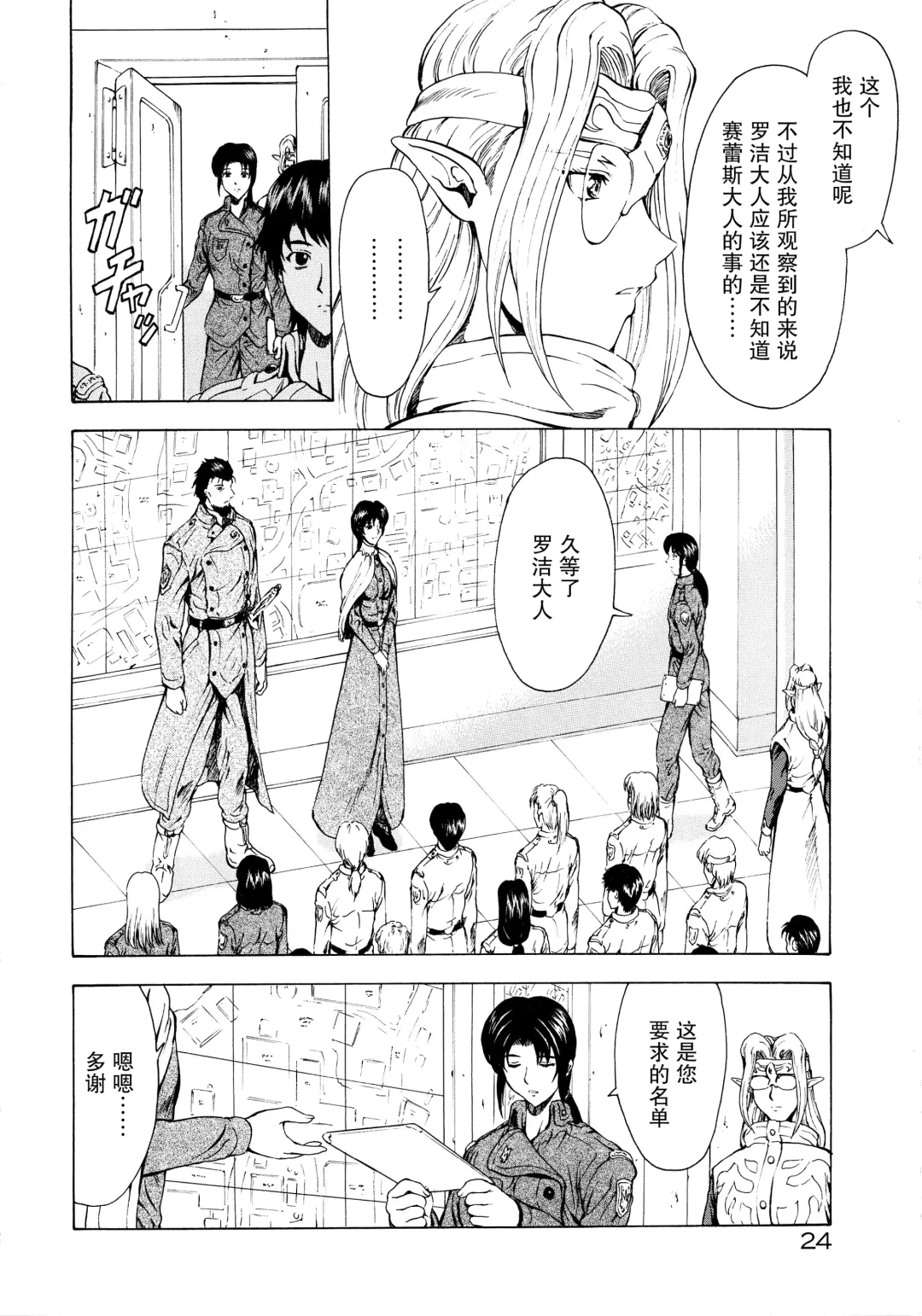 [Mukai Masayoshi] Ginryuu no Reimei Vol.3 Fhentai - Page 27