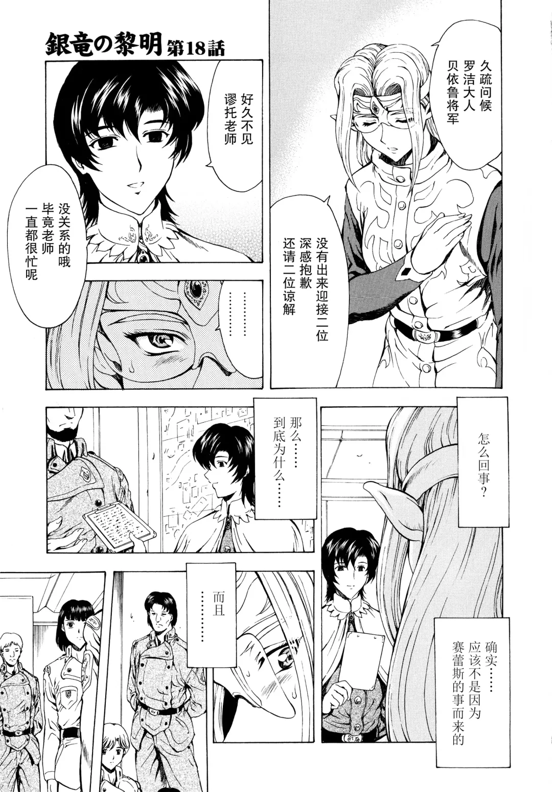 [Mukai Masayoshi] Ginryuu no Reimei Vol.3 Fhentai - Page 28