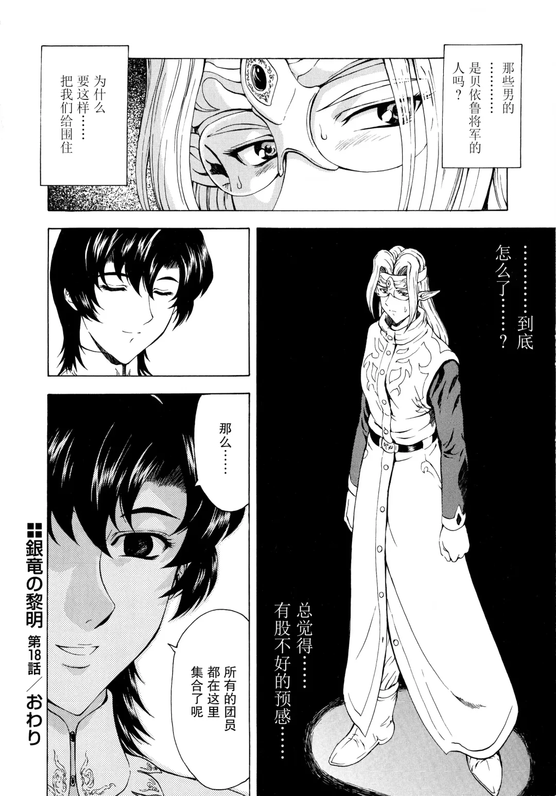 [Mukai Masayoshi] Ginryuu no Reimei Vol.3 Fhentai - Page 29
