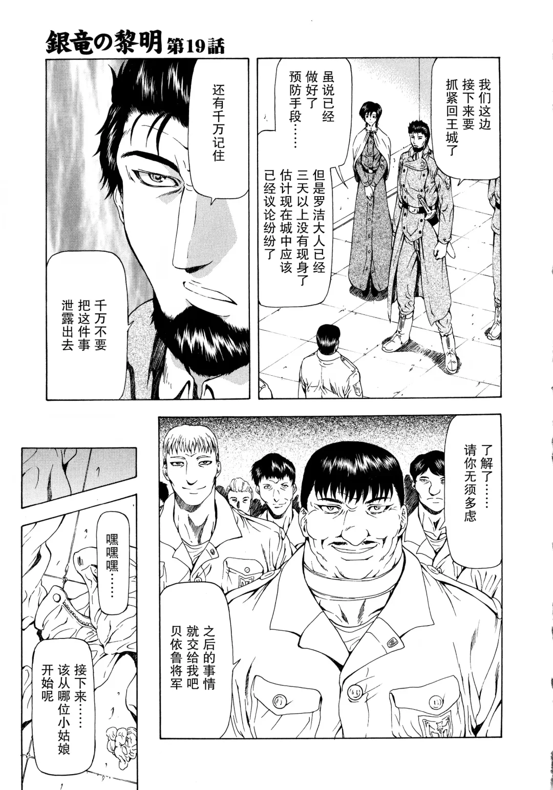 [Mukai Masayoshi] Ginryuu no Reimei Vol.3 Fhentai - Page 34