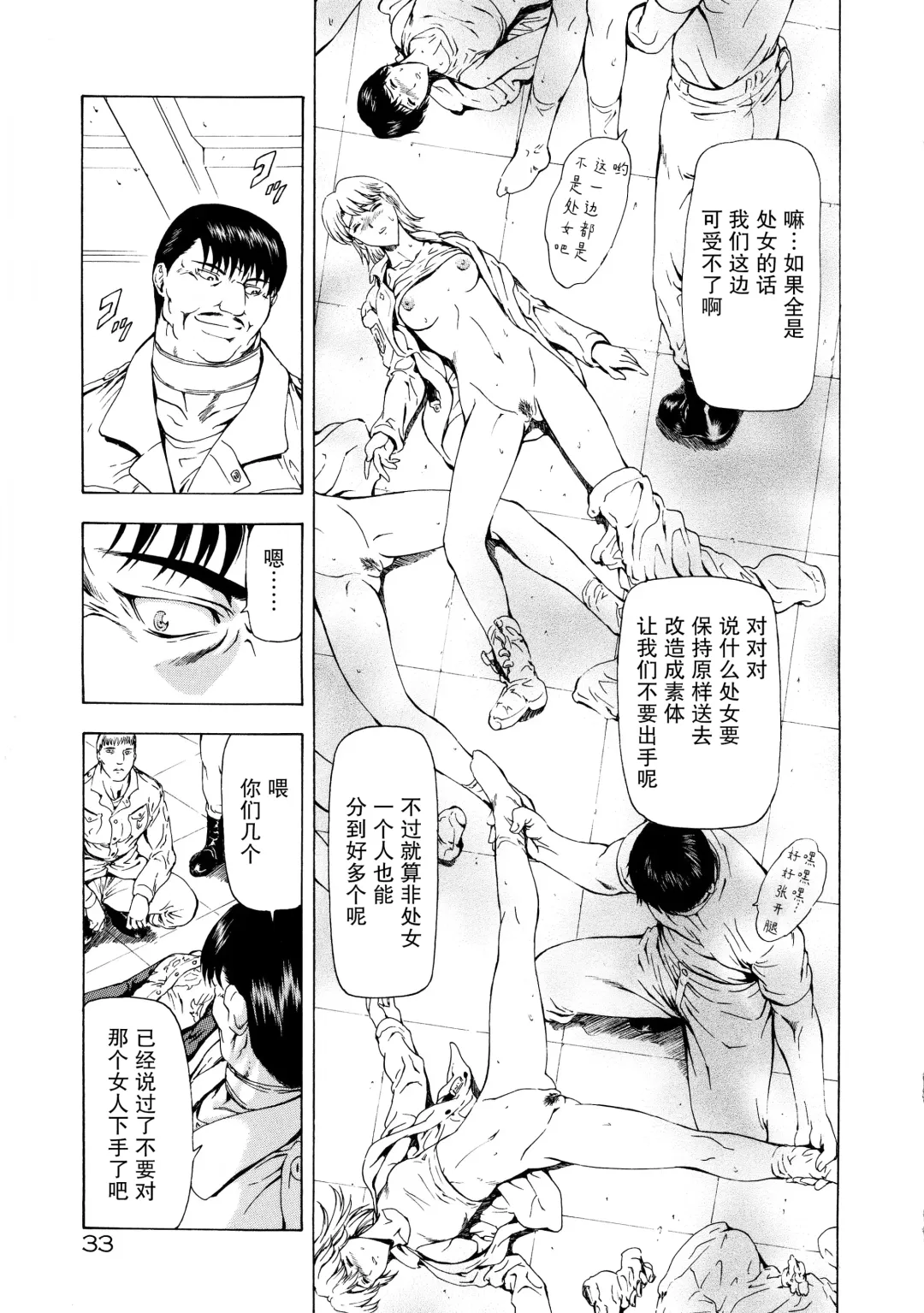 [Mukai Masayoshi] Ginryuu no Reimei Vol.3 Fhentai - Page 36