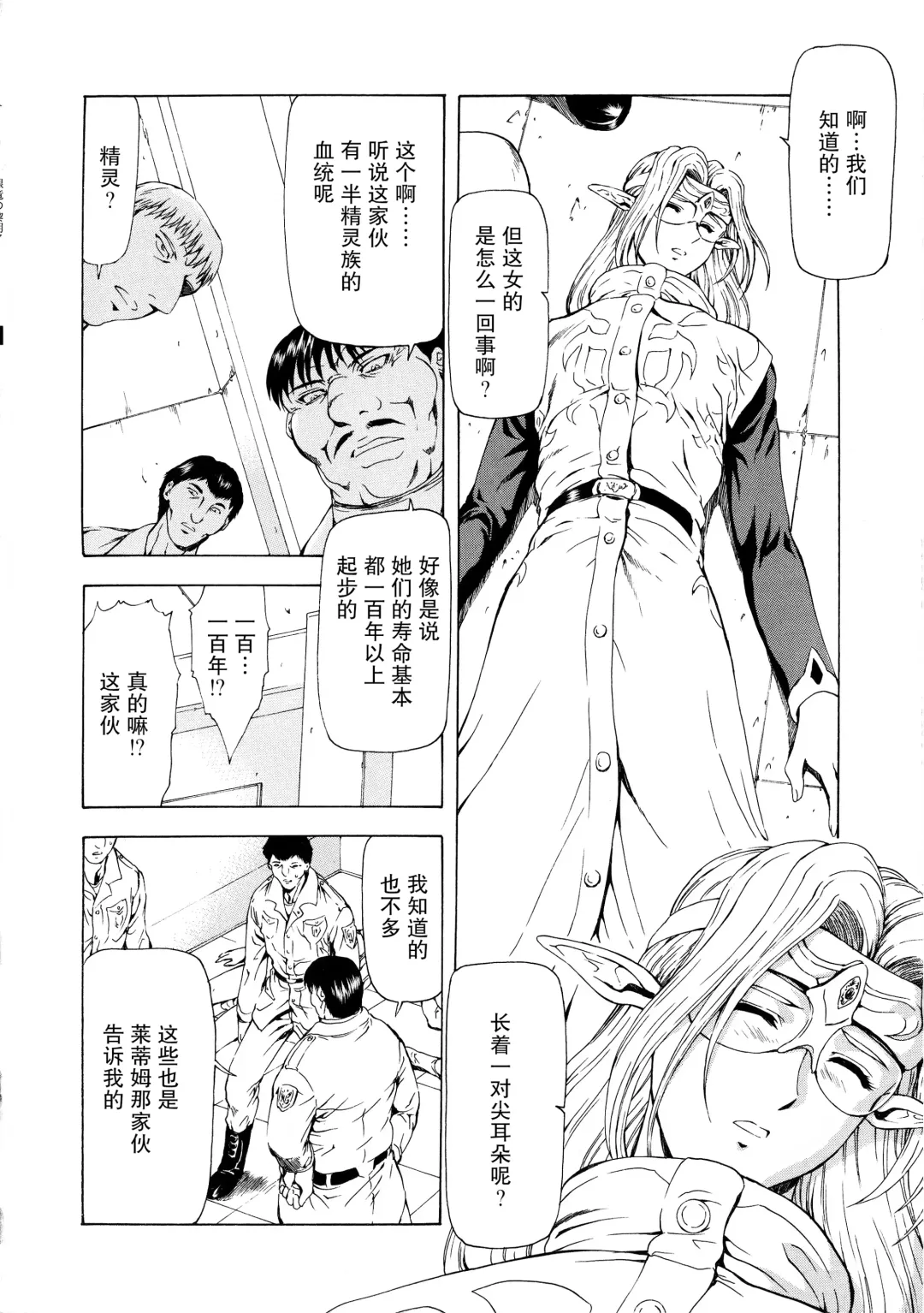 [Mukai Masayoshi] Ginryuu no Reimei Vol.3 Fhentai - Page 37