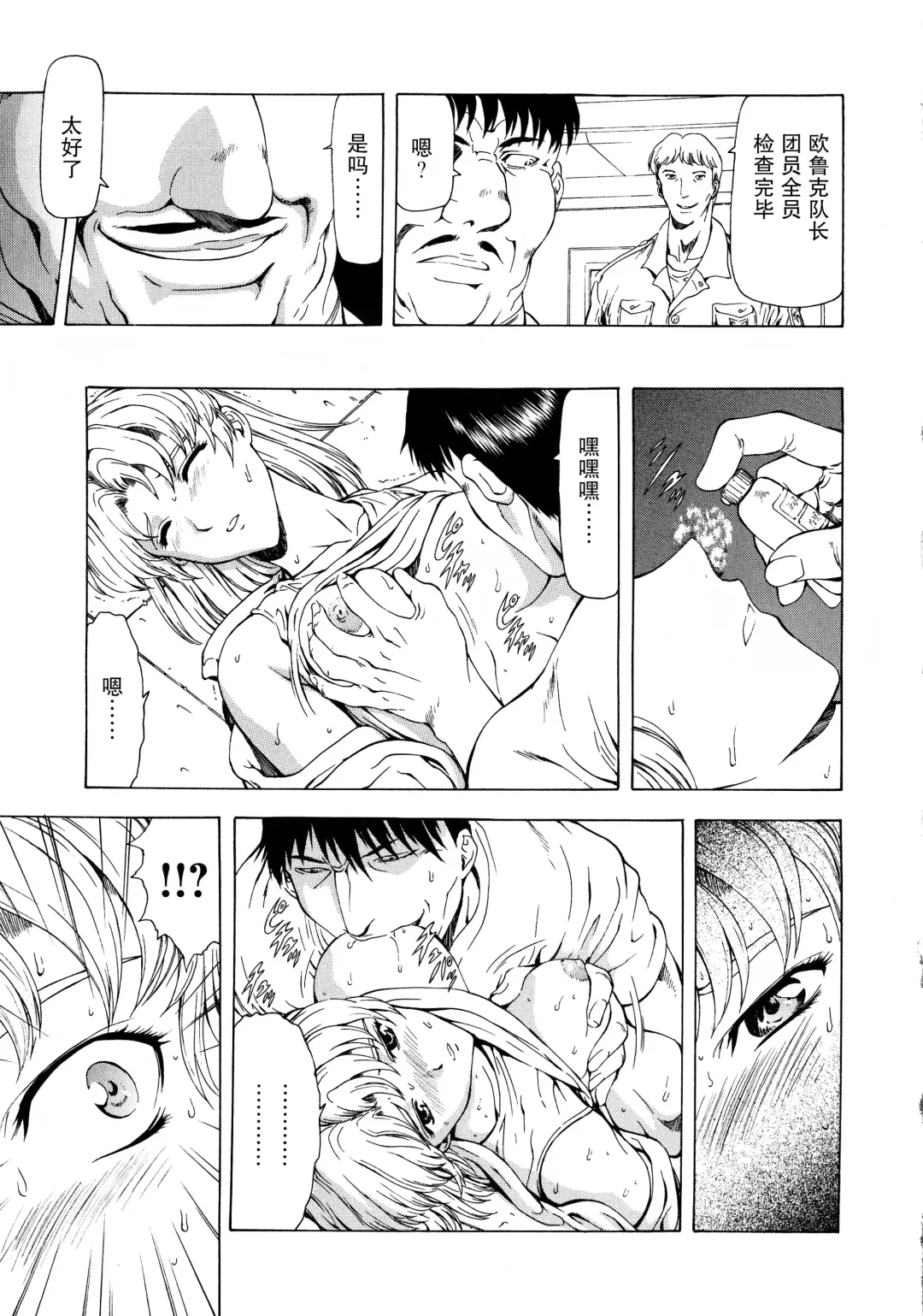 [Mukai Masayoshi] Ginryuu no Reimei Vol.3 Fhentai - Page 38