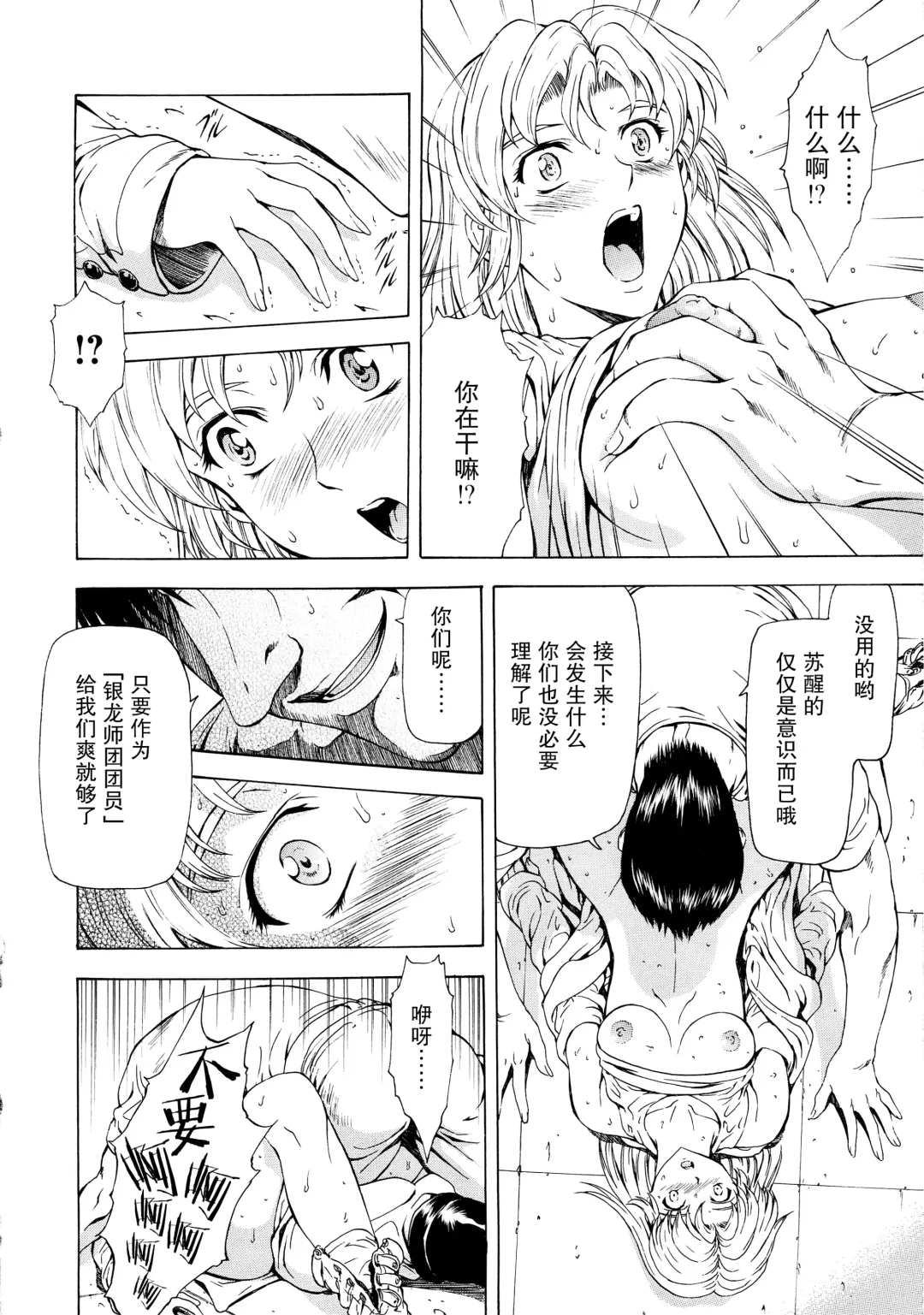 [Mukai Masayoshi] Ginryuu no Reimei Vol.3 Fhentai - Page 39