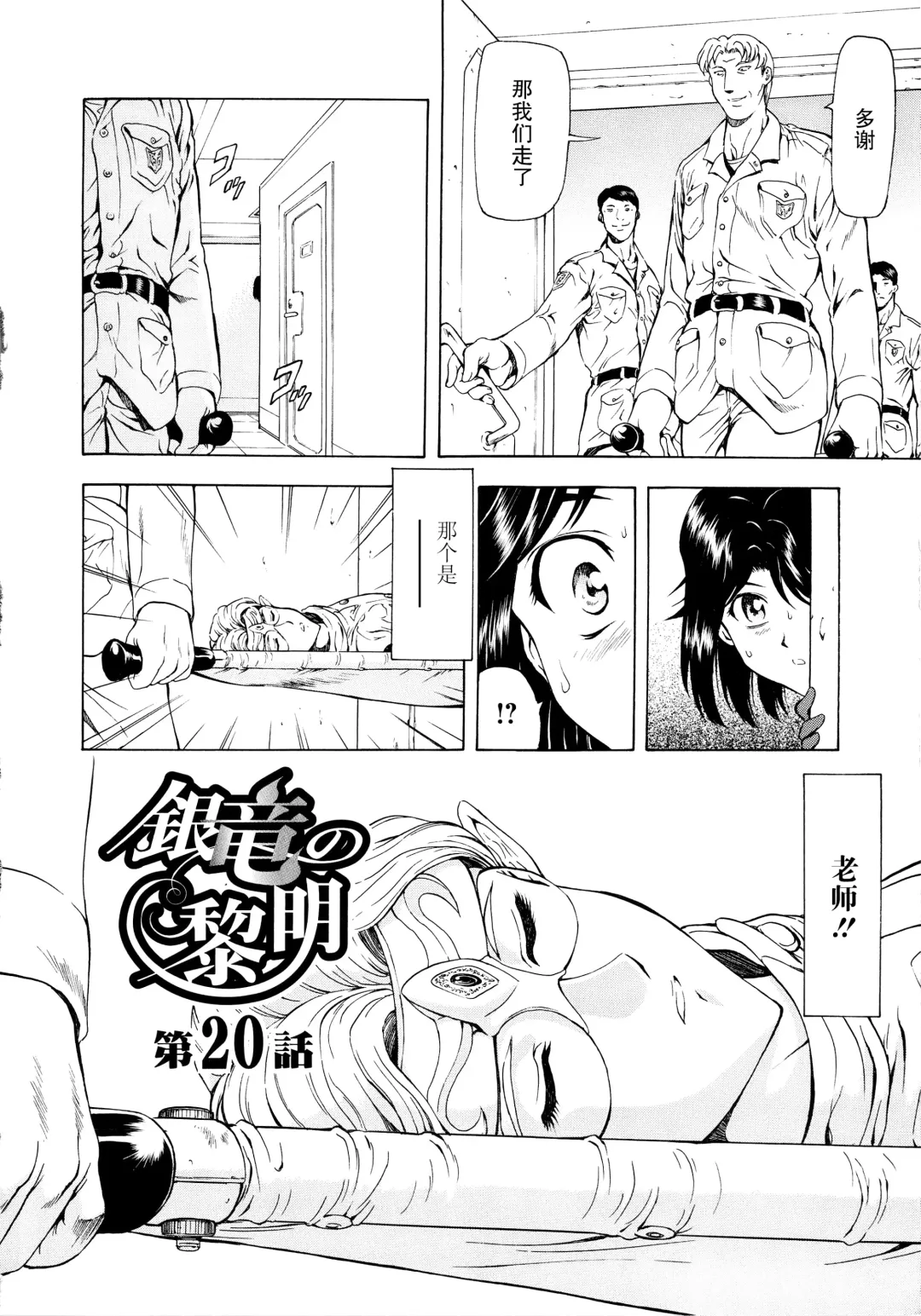 [Mukai Masayoshi] Ginryuu no Reimei Vol.3 Fhentai - Page 47