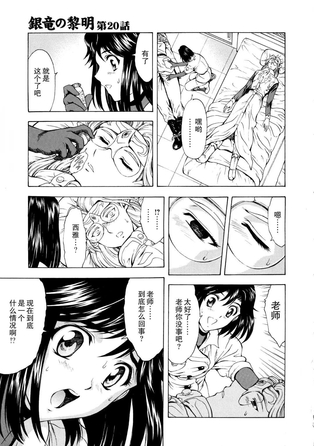 [Mukai Masayoshi] Ginryuu no Reimei Vol.3 Fhentai - Page 52
