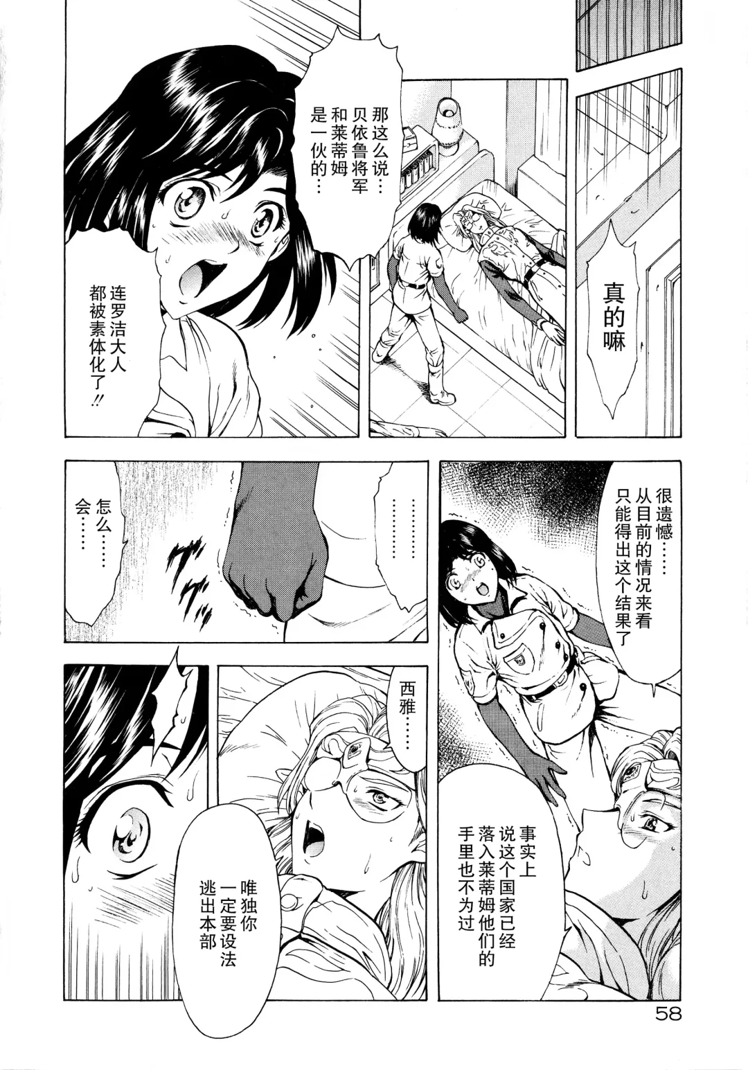 [Mukai Masayoshi] Ginryuu no Reimei Vol.3 Fhentai - Page 61