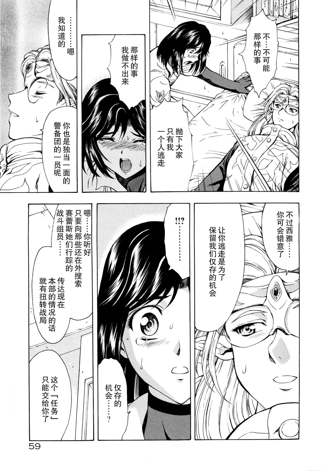 [Mukai Masayoshi] Ginryuu no Reimei Vol.3 Fhentai - Page 62