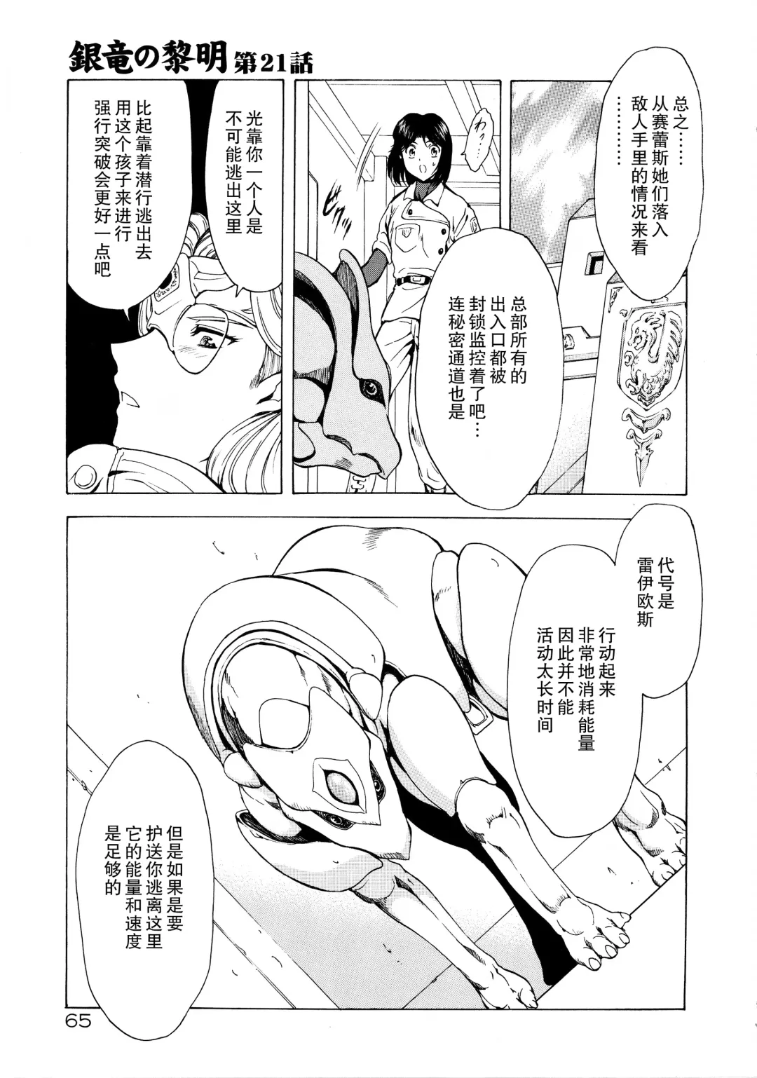 [Mukai Masayoshi] Ginryuu no Reimei Vol.3 Fhentai - Page 68