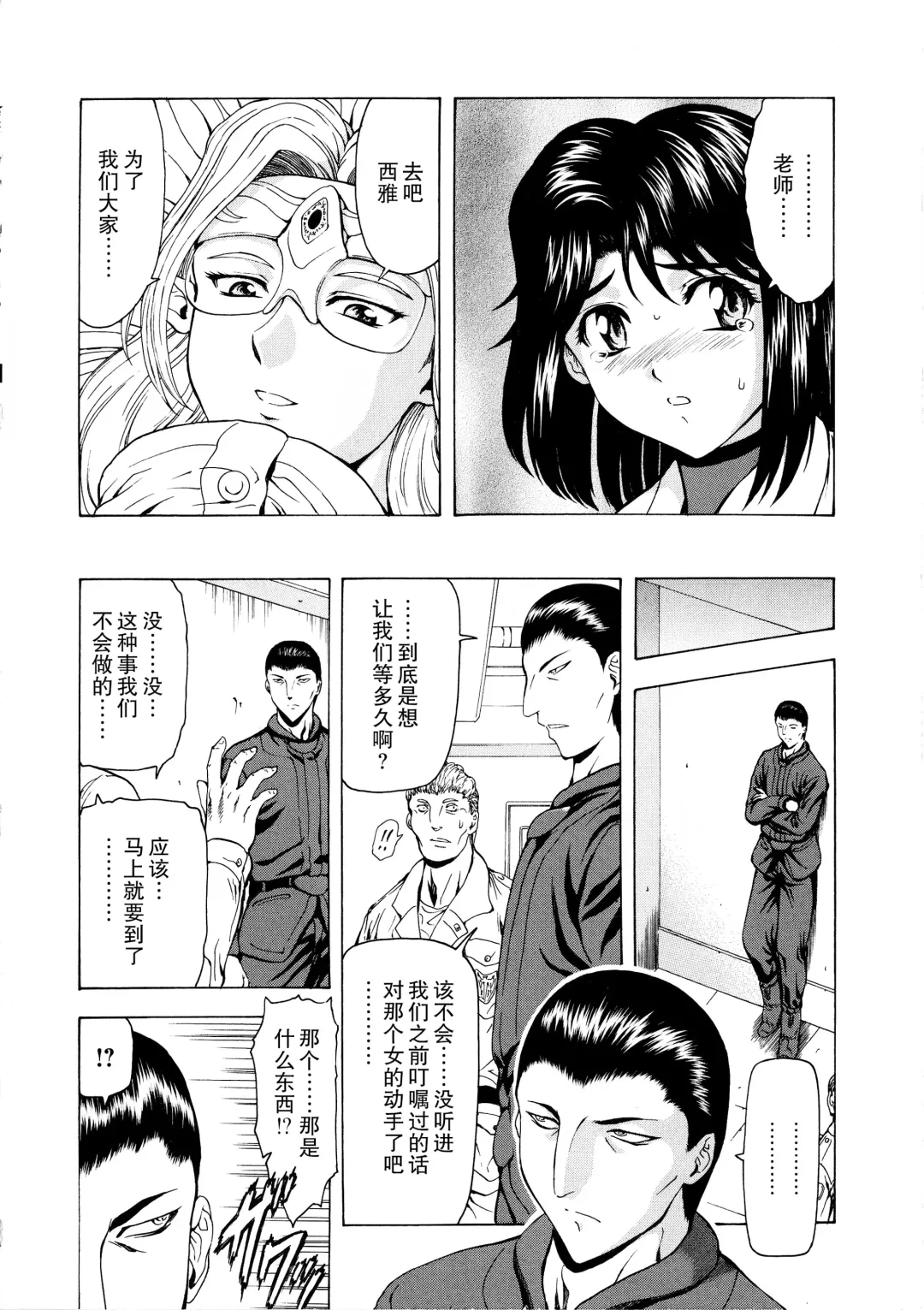 [Mukai Masayoshi] Ginryuu no Reimei Vol.3 Fhentai - Page 69