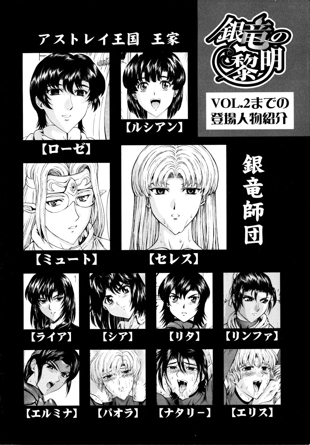 [Mukai Masayoshi] Ginryuu no Reimei Vol.3 Fhentai - Page 7