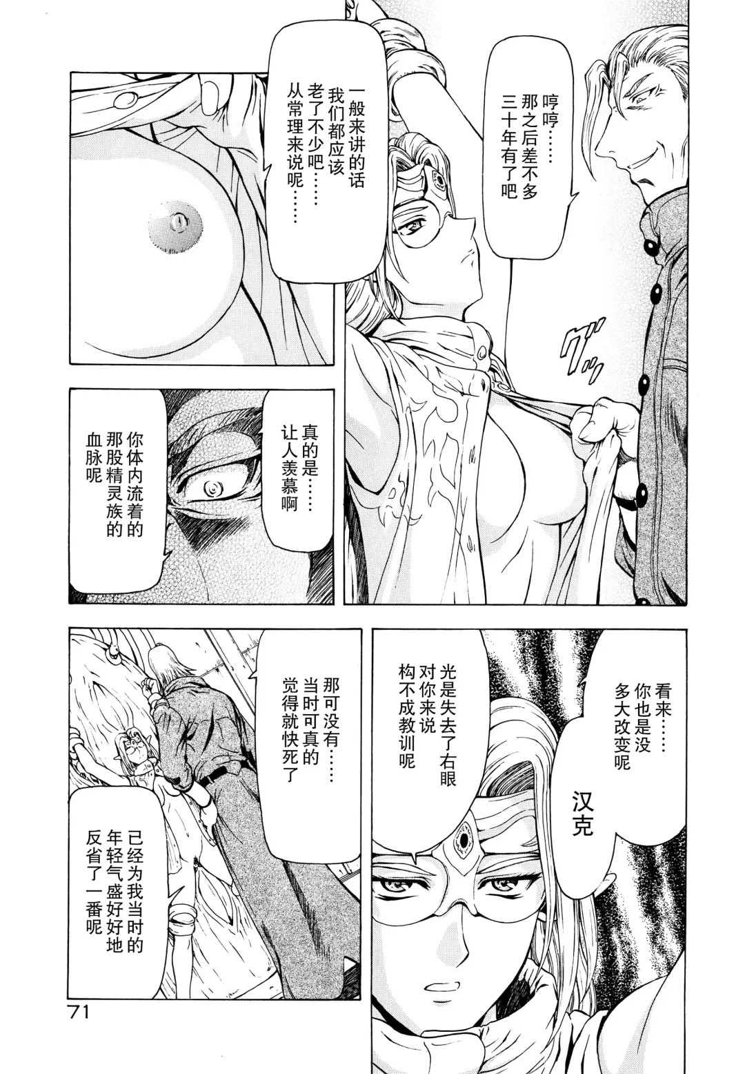 [Mukai Masayoshi] Ginryuu no Reimei Vol.3 Fhentai - Page 74