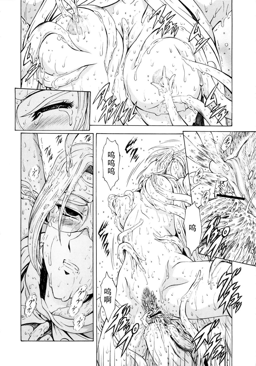 [Mukai Masayoshi] Ginryuu no Reimei Vol.3 Fhentai - Page 77