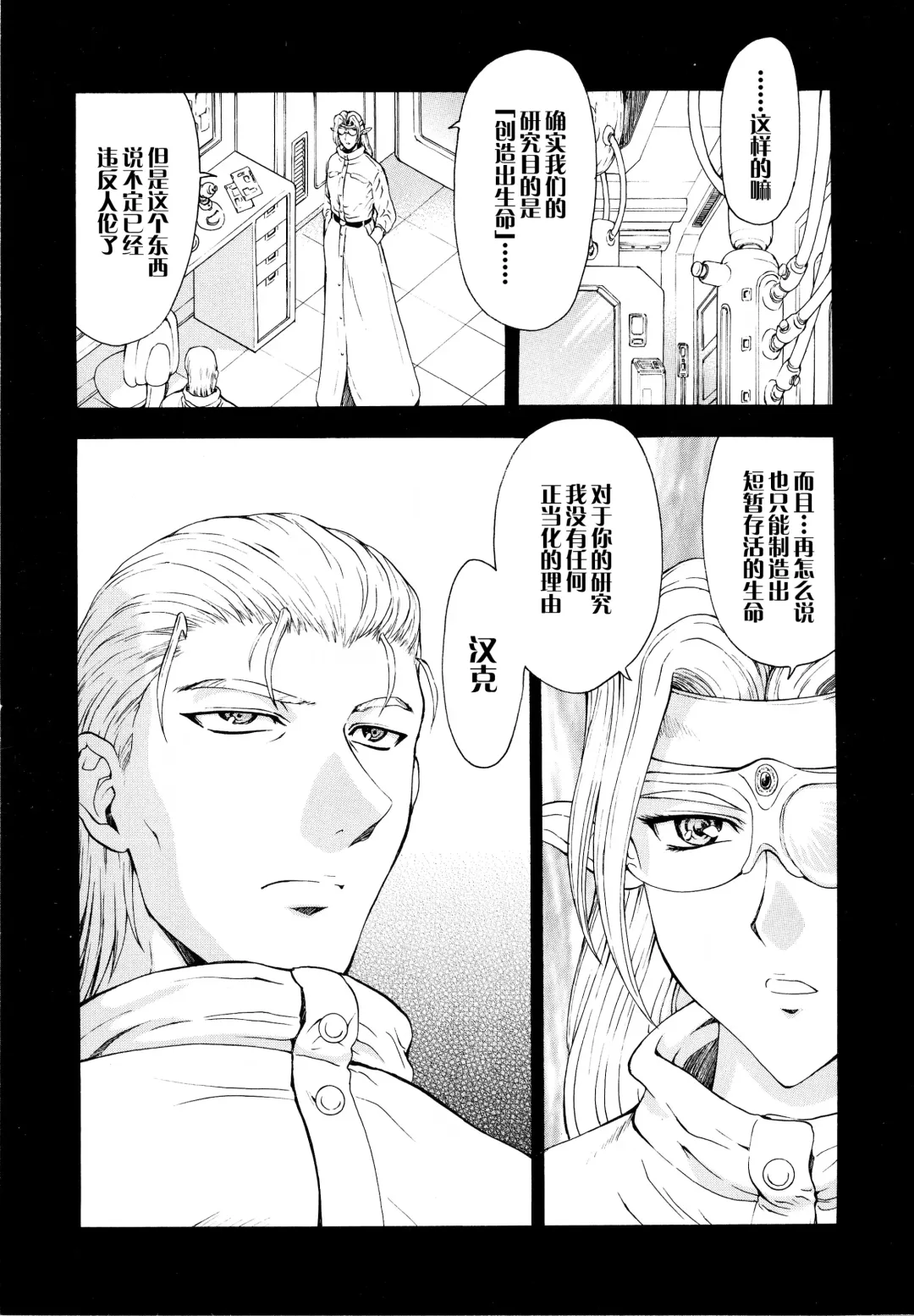 [Mukai Masayoshi] Ginryuu no Reimei Vol.3 Fhentai - Page 80