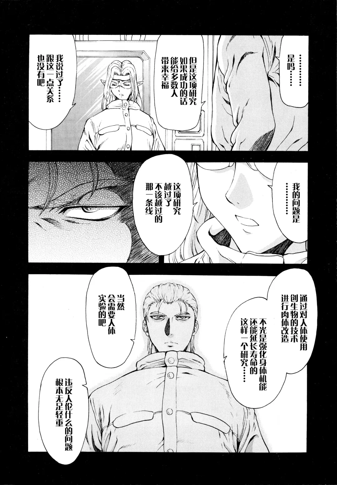 [Mukai Masayoshi] Ginryuu no Reimei Vol.3 Fhentai - Page 81