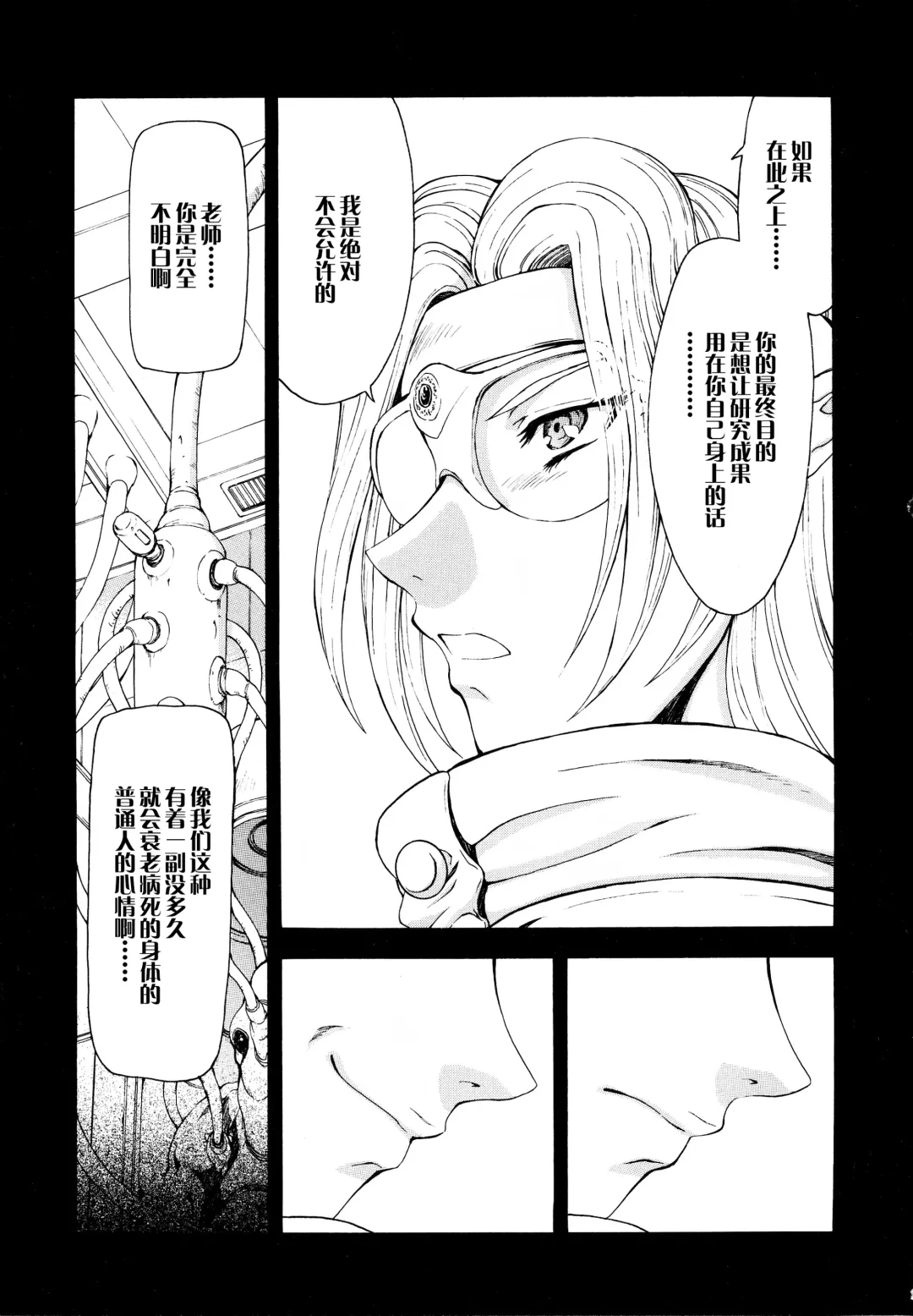 [Mukai Masayoshi] Ginryuu no Reimei Vol.3 Fhentai - Page 82